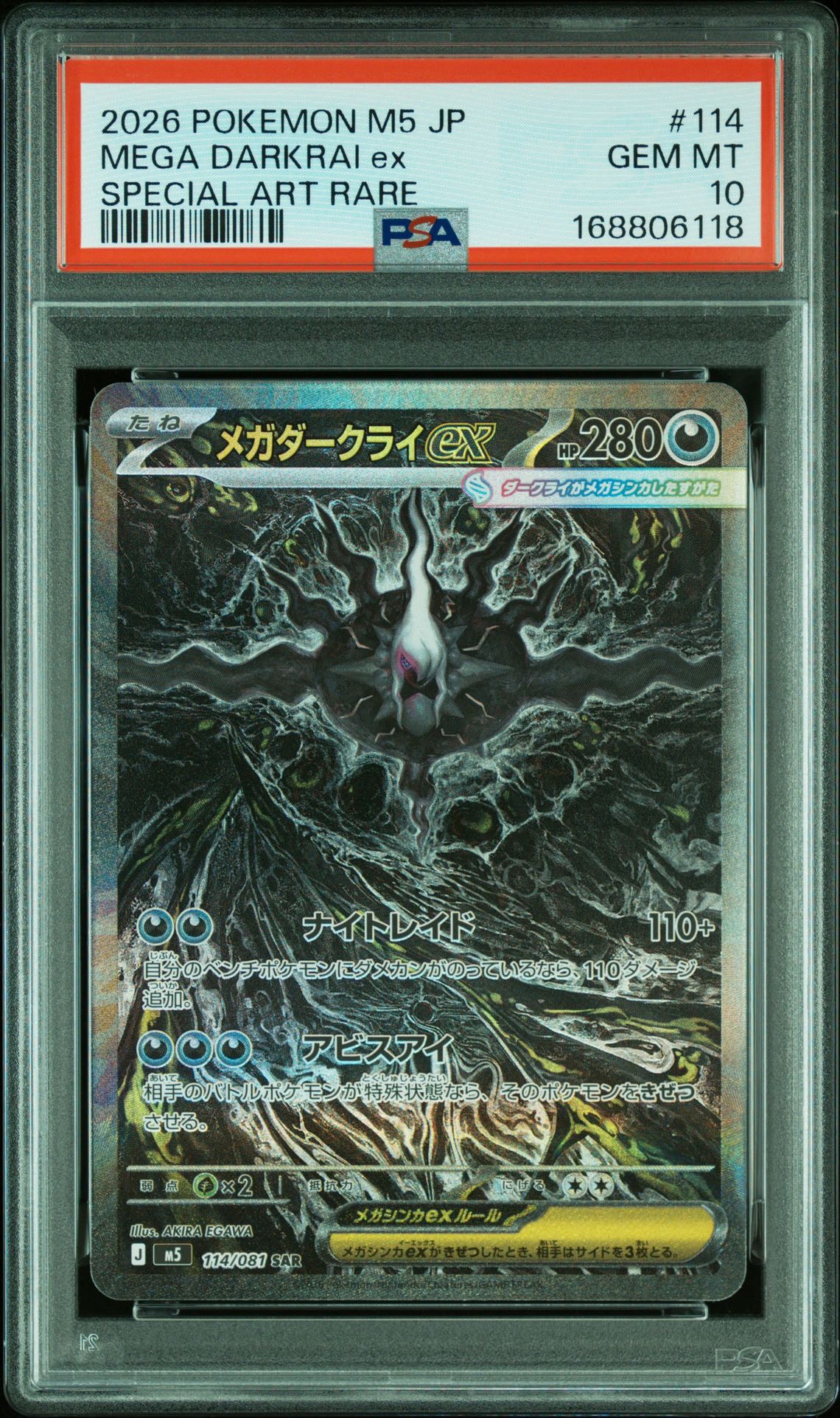 メガダークライex SAR [M5 114/081](拡張パック「アビスアイ」)通販