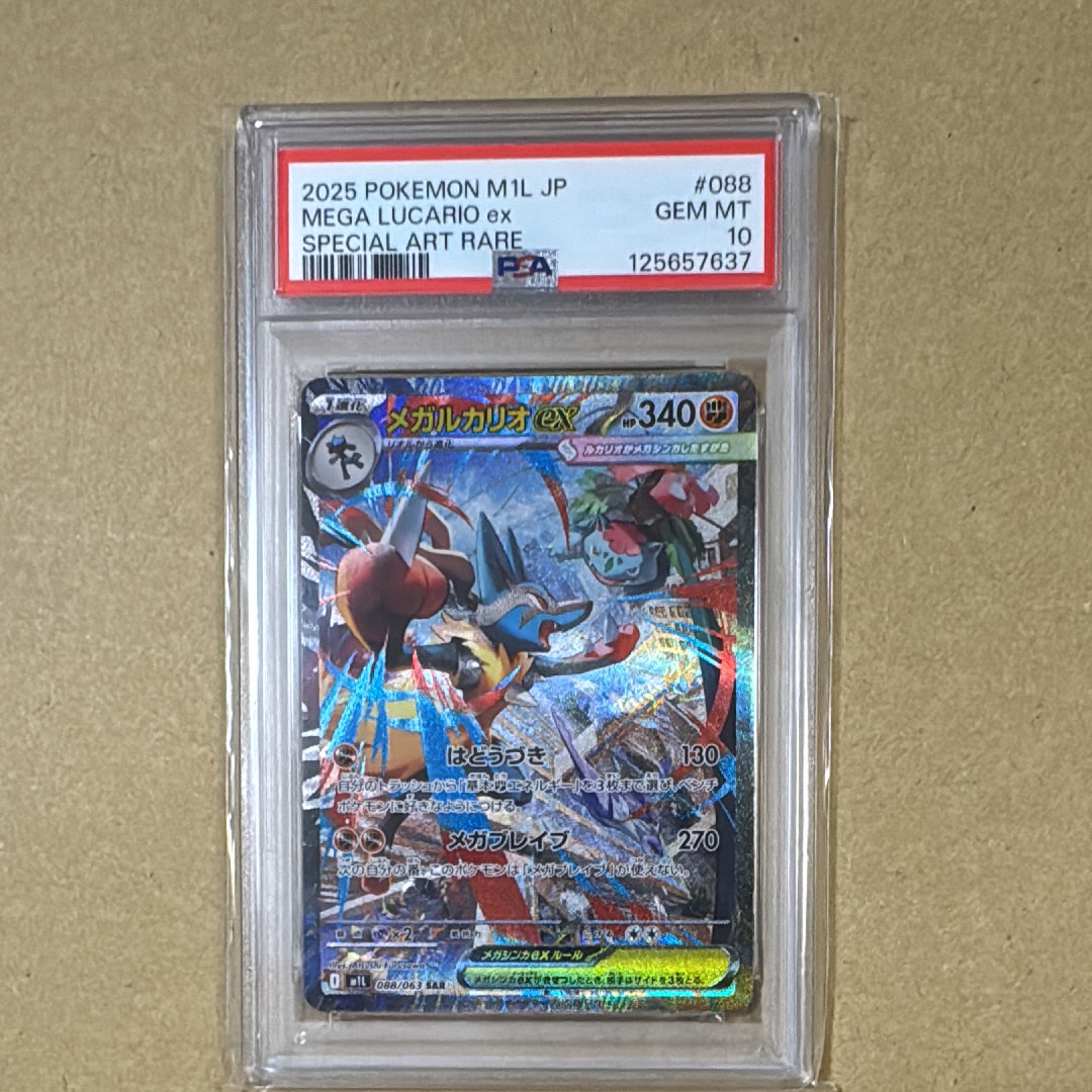 メガルカリオex SAR [M1L 088/063](拡張パック「メガブレイブ」)