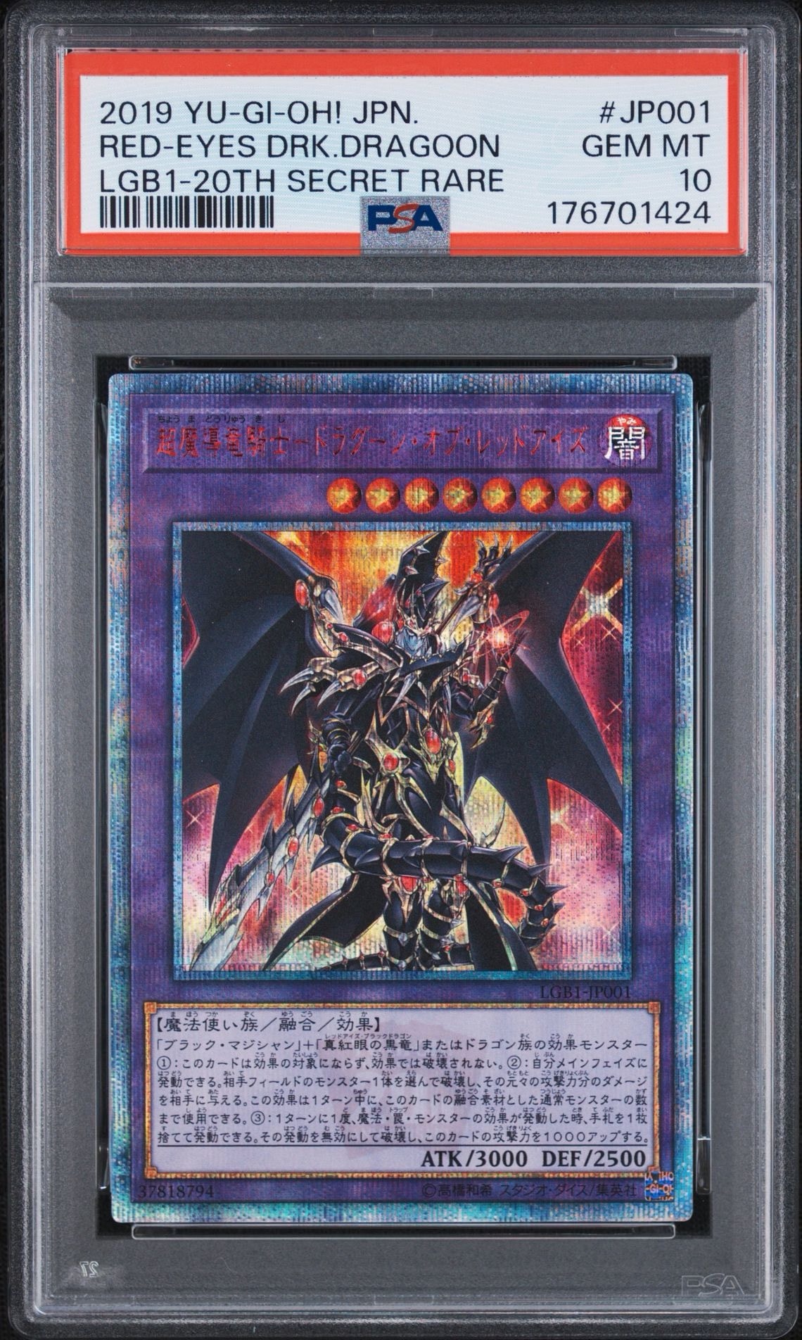 超魔導竜騎士-ドラグーン・オブ・レッドアイズ 20th SE[LGB1-JP001](レジェンダリーゴールドボックス)