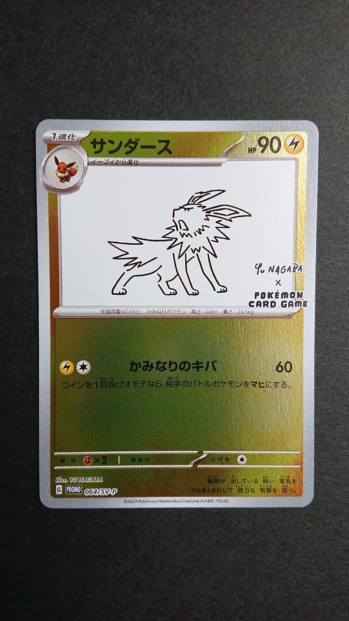 サンダース: プロモ [SV-P 064](「YU NAGABA×ポケモンカードゲーム