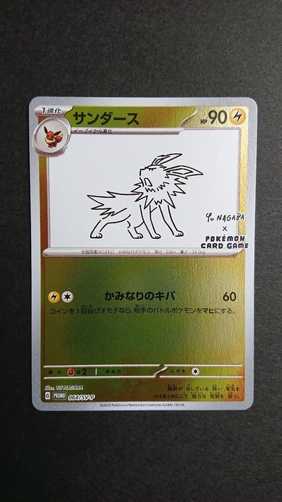 サンダース:YU NAGABA × ポケモンカードゲーム PROMO SV-P サンダース サンダース:YU NAGABA × ポケモンカードゲーム PROMO SV-P サンダース