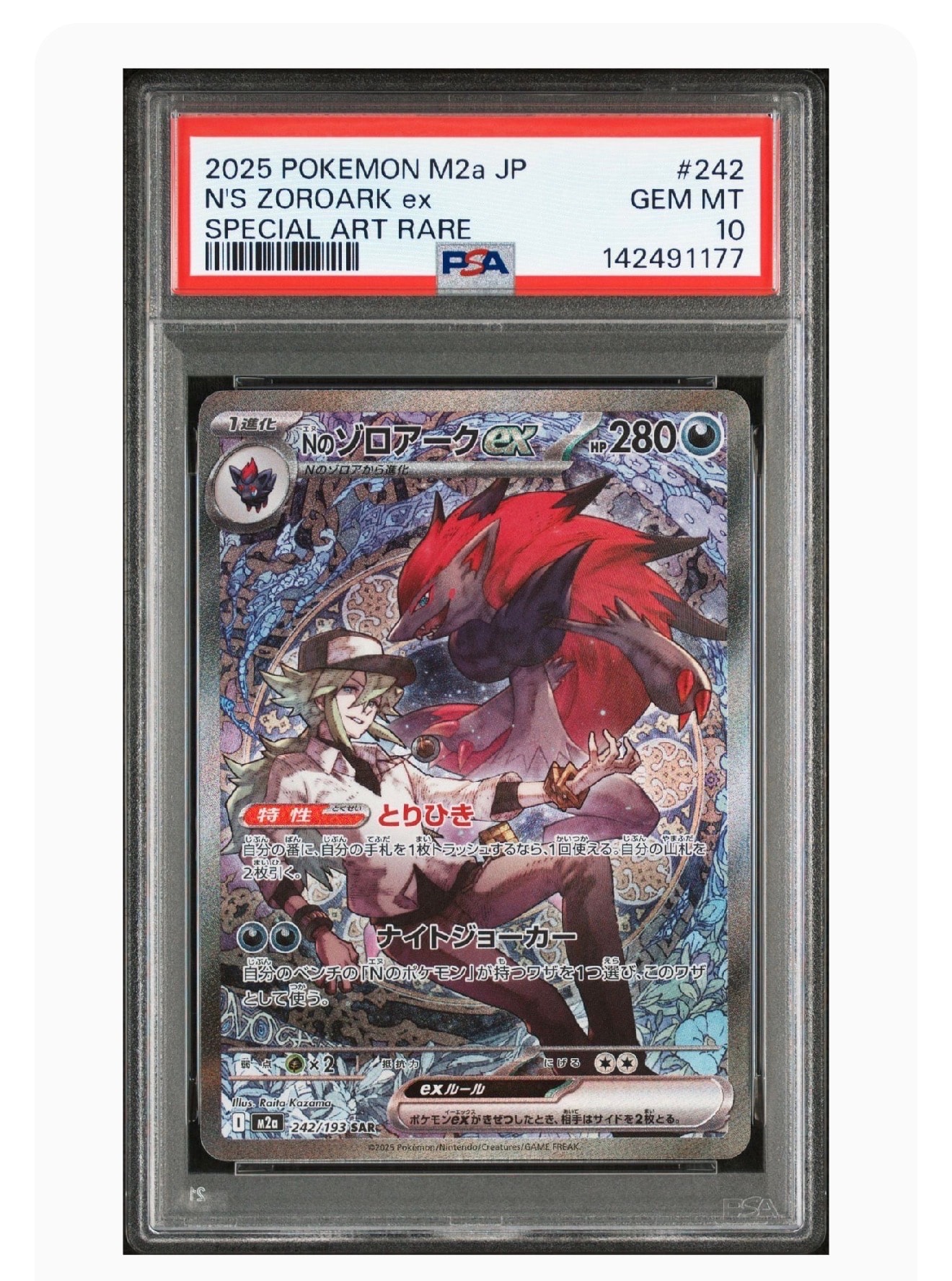 Nのゾロアークex SAR [M2a 242/193](ハイクラスパック「MEGAドリームex」)