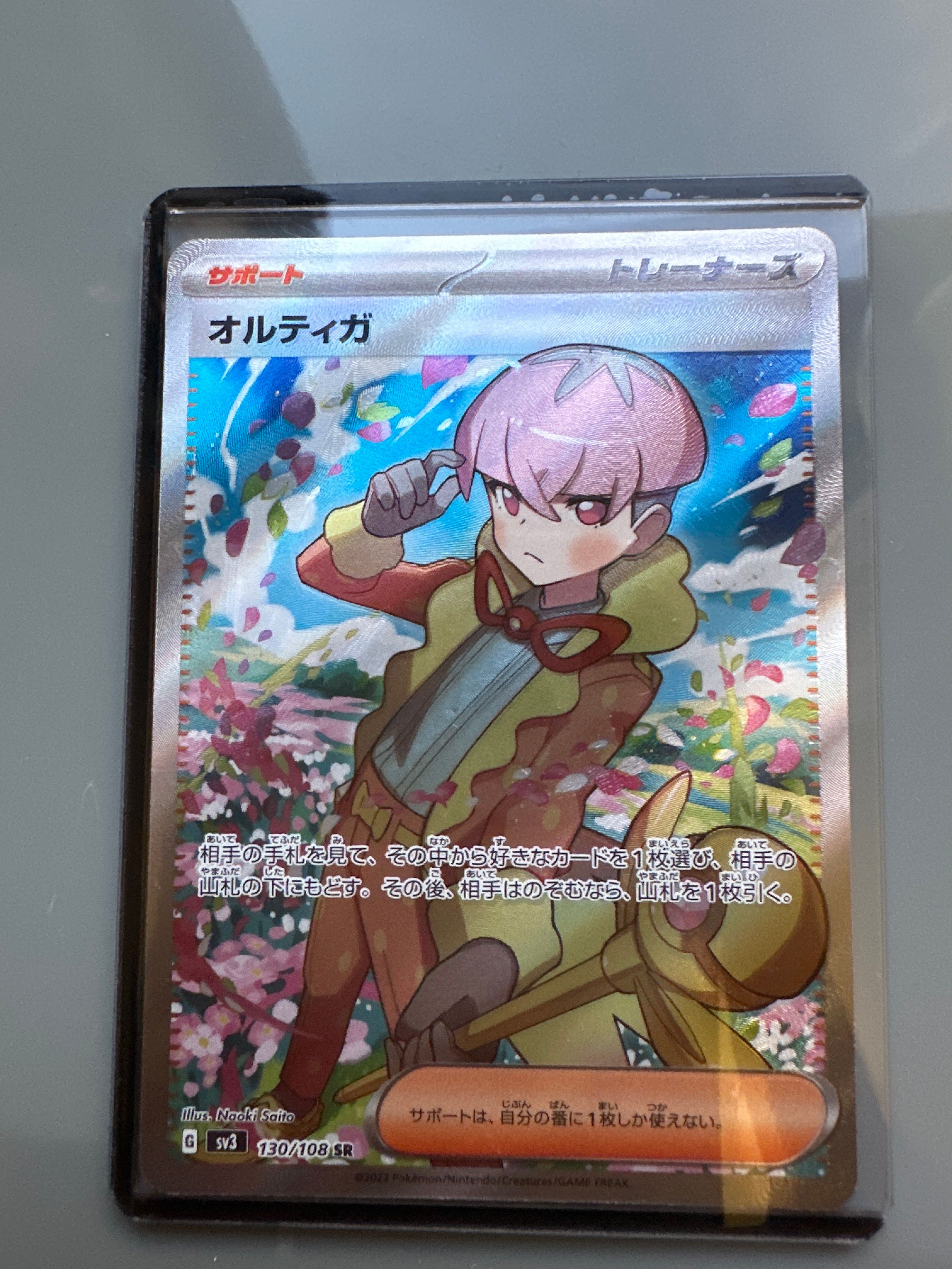 オルティガ SR[SV3 130/108](拡張パック「黒炎の支配者」)