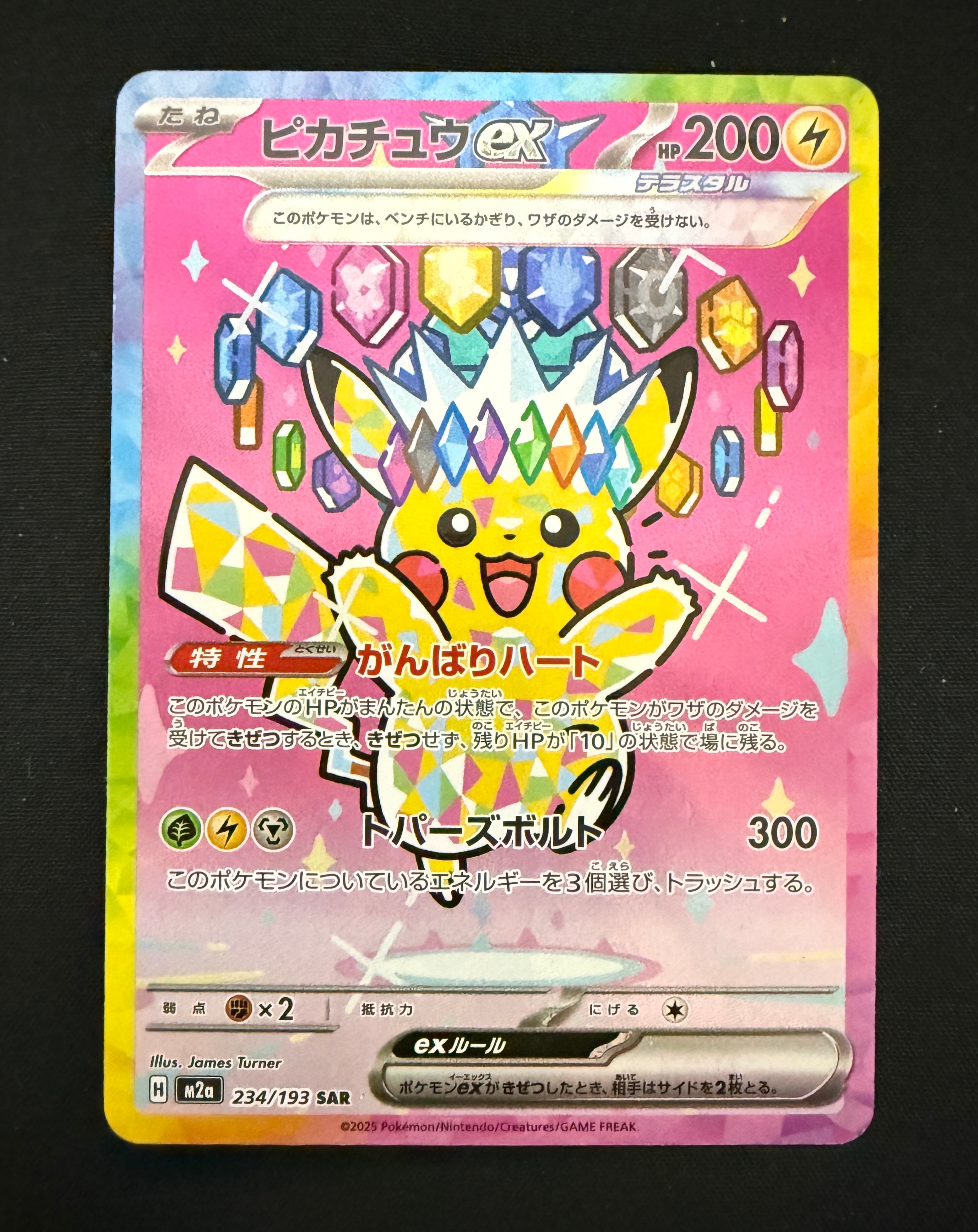 ピカチュウex SAR [M2a 234/193](ハイクラスパック「MEGAドリームex」)