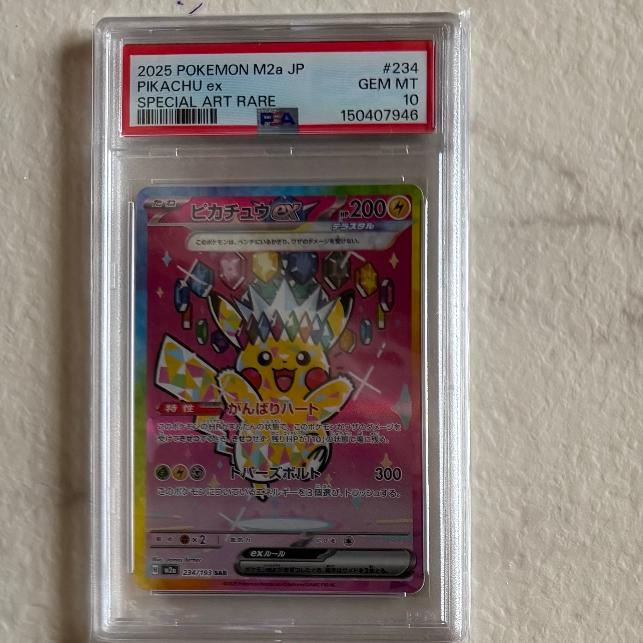 ピカチュウex SAR [M2a 234/193](ハイクラスパック「MEGAドリームex