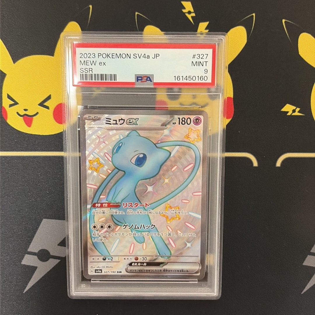 PSA9】ミュウex SSR [SV4a 327/190](ハイクラスパック「シャイニー