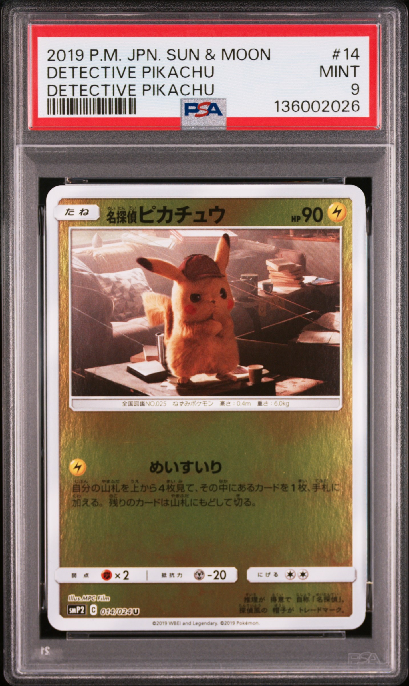 名探偵ピカチュウ U スペシャルムービーパック SMP2 014/024 Amazon.co.jp: ポケモンカードゲーム SMP2 014/024 名探偵ピカチュウ