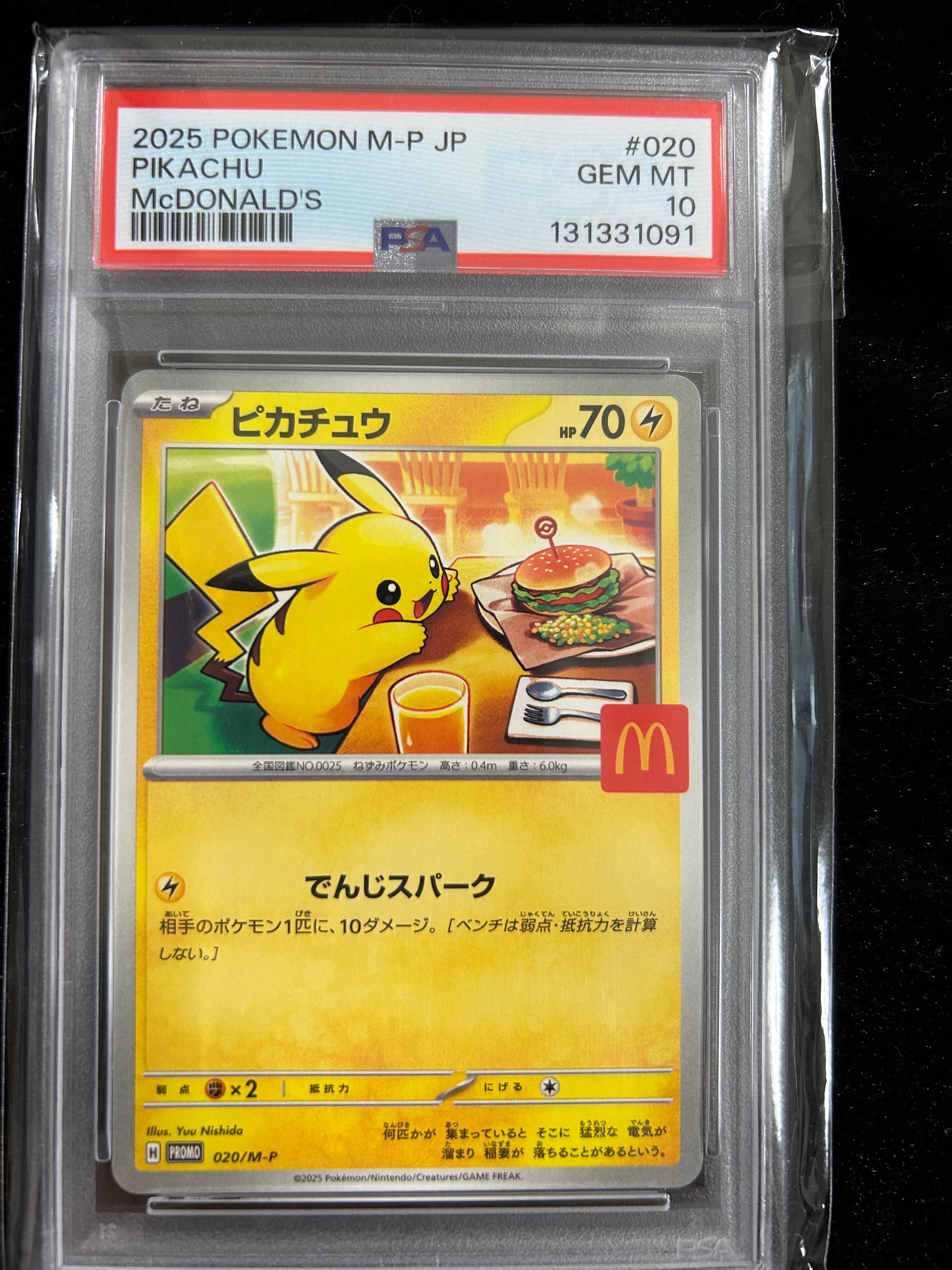 ピカチュウ P [M-P 020](プロモカードパック「マクドナルド ハッピーセット2025」)