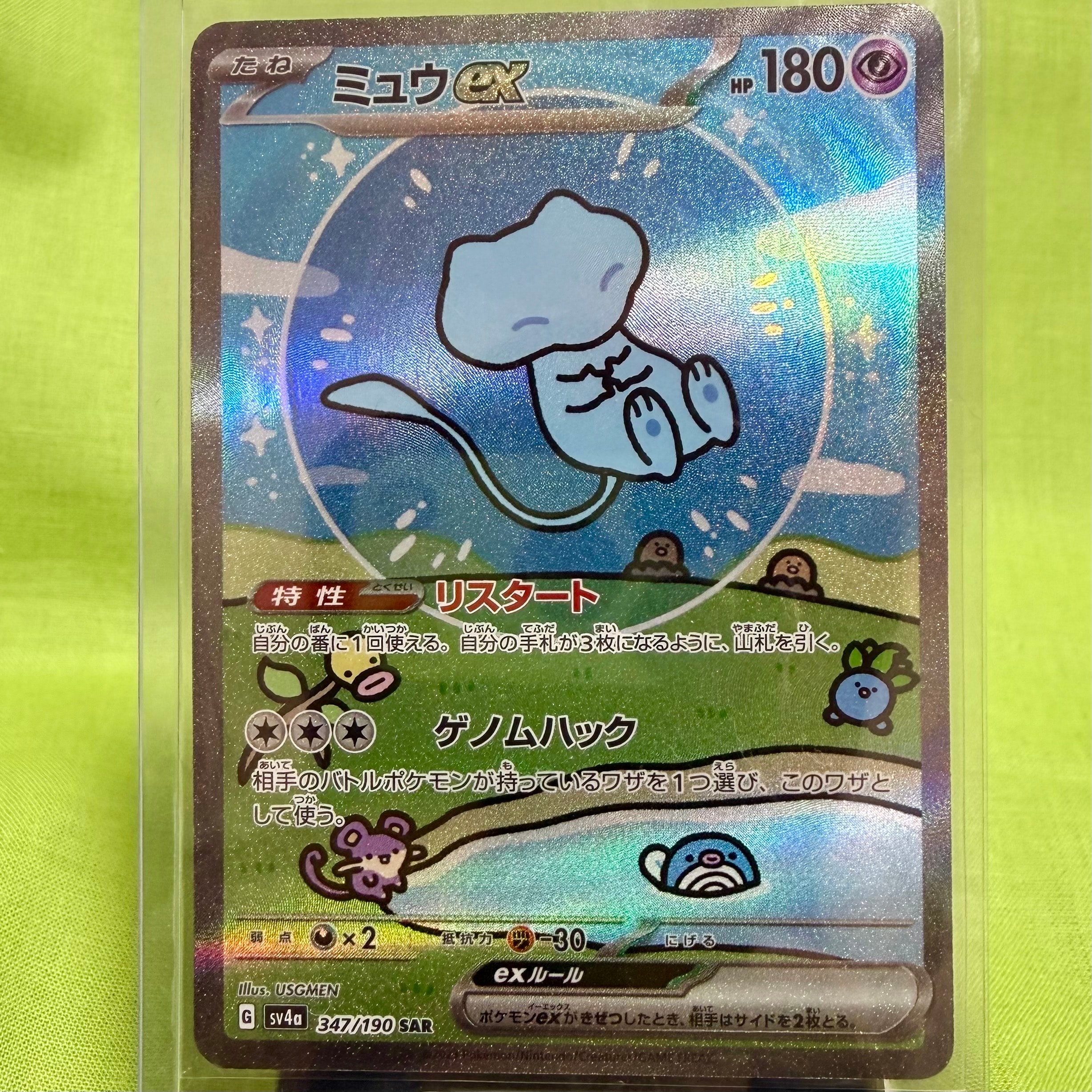 ミュウex SAR [SV4a 347/190](ハイクラスパック「シャイニートレジャーex」)