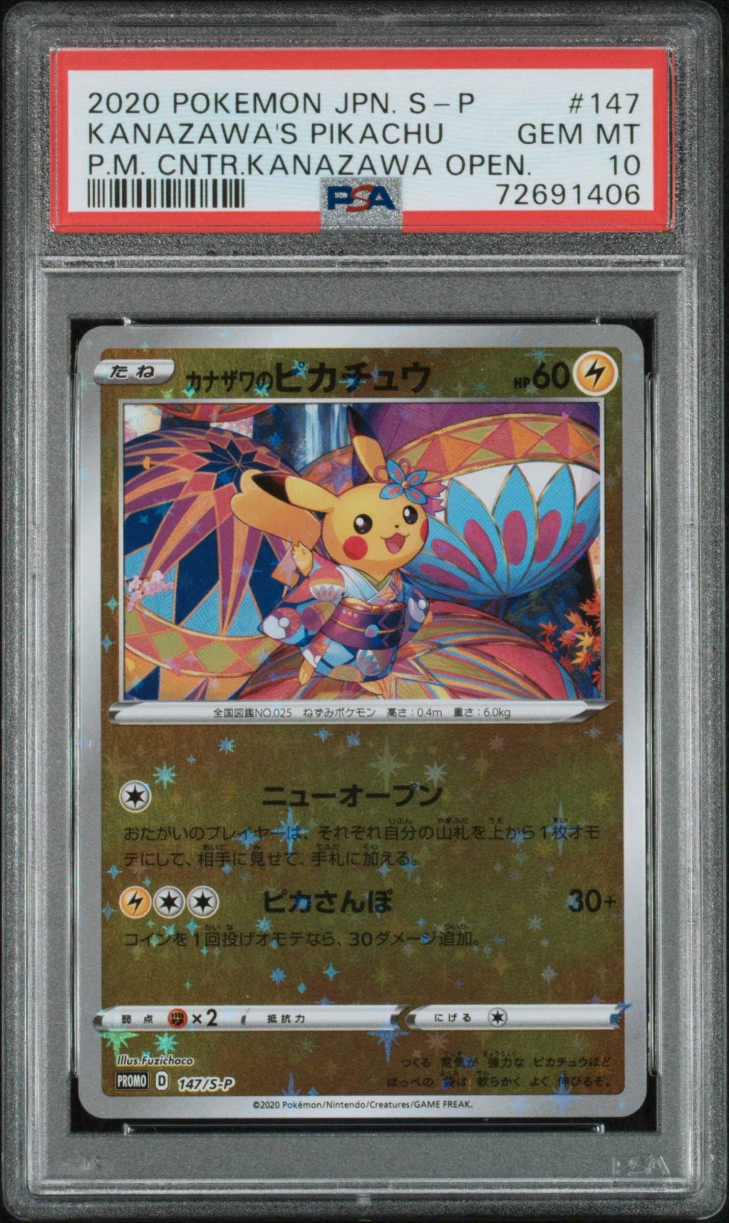 カナザワのピカチュウ: プロモ (マークなし) [S-P 147](プロモーションカード「S-P」)