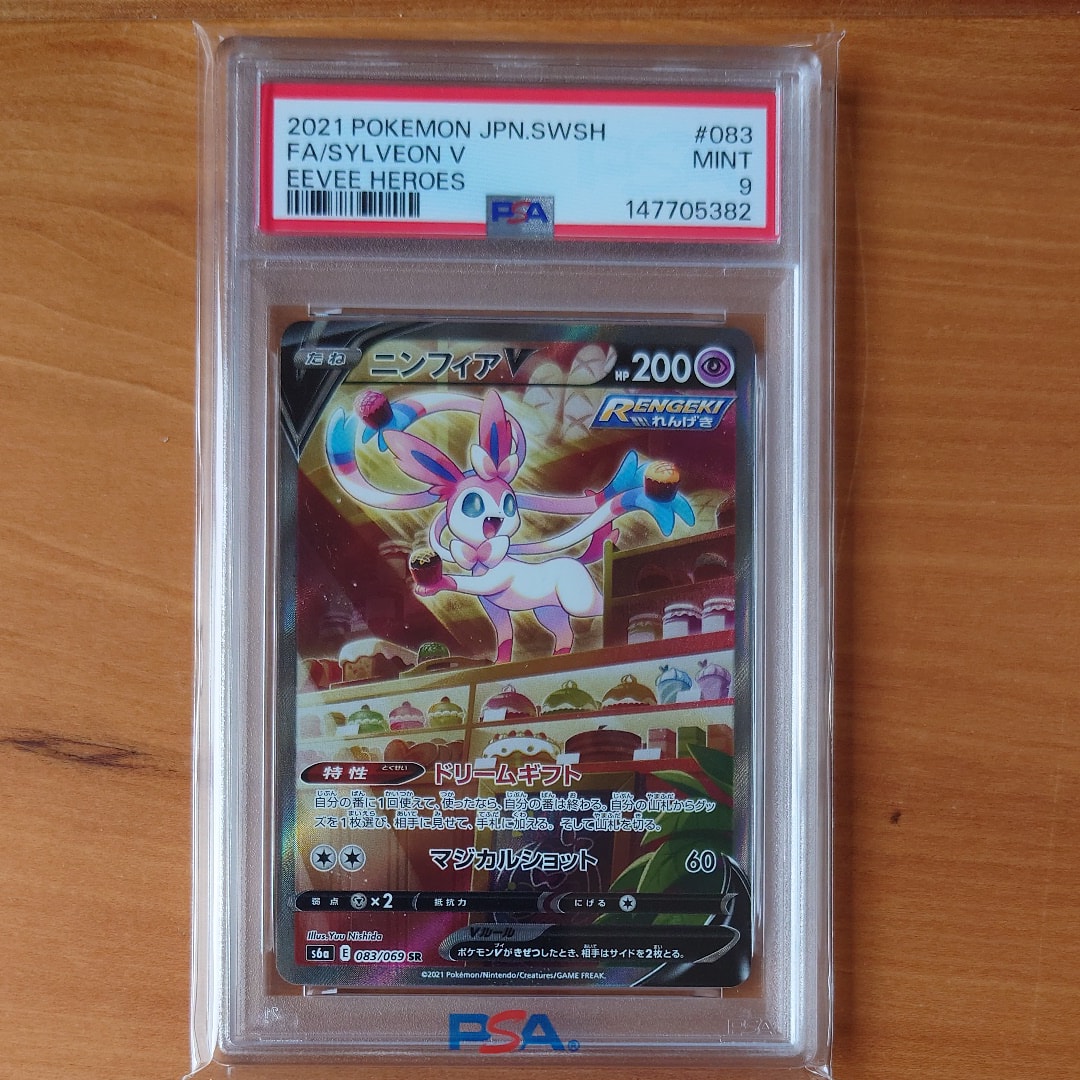 PSA10】ニンフィアV SR: SA[S6a 083/069](強化拡張パック「イーブイ