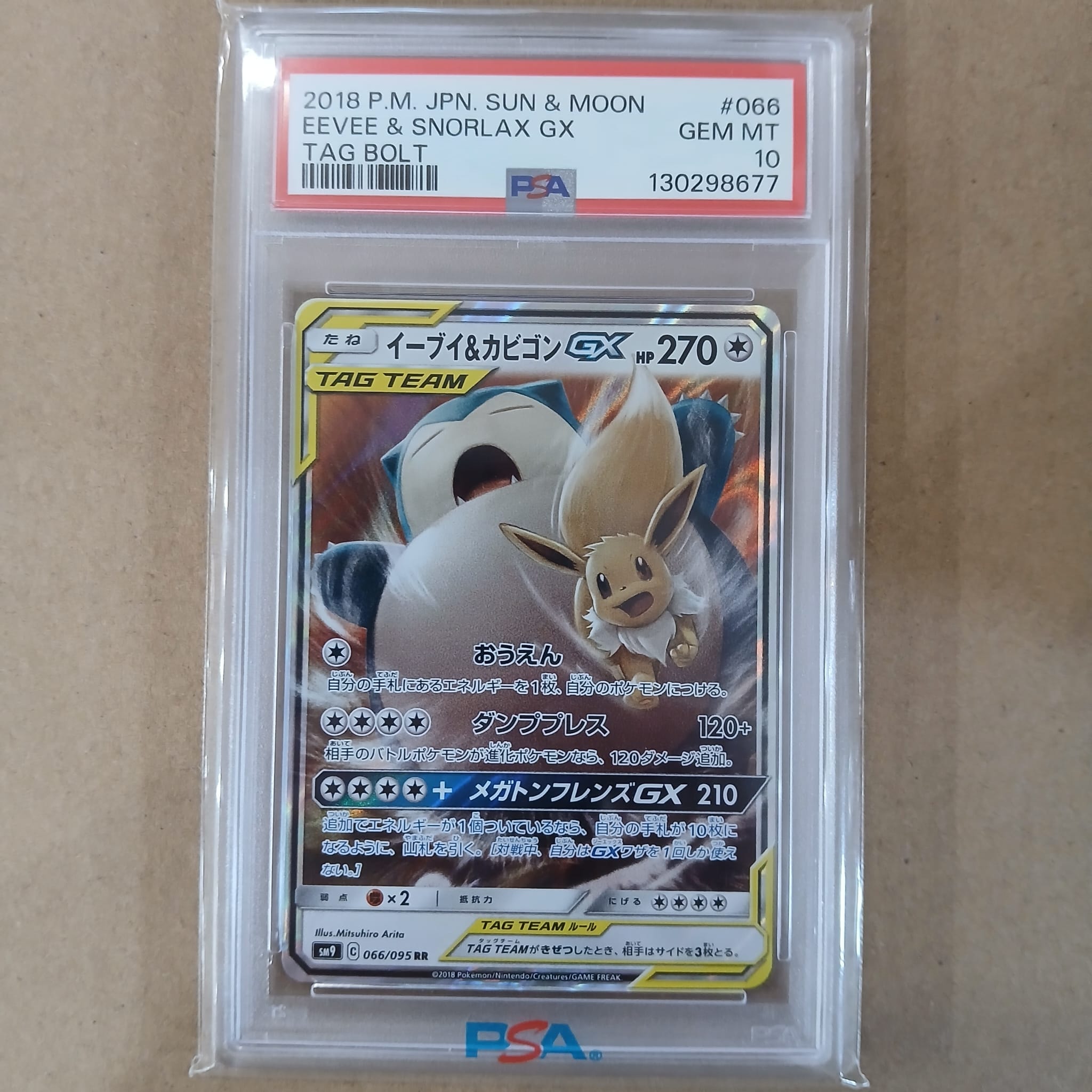 PSA10】イーブイ&カビゴンGX RR [SM9 066/095](拡張パック「タッグ