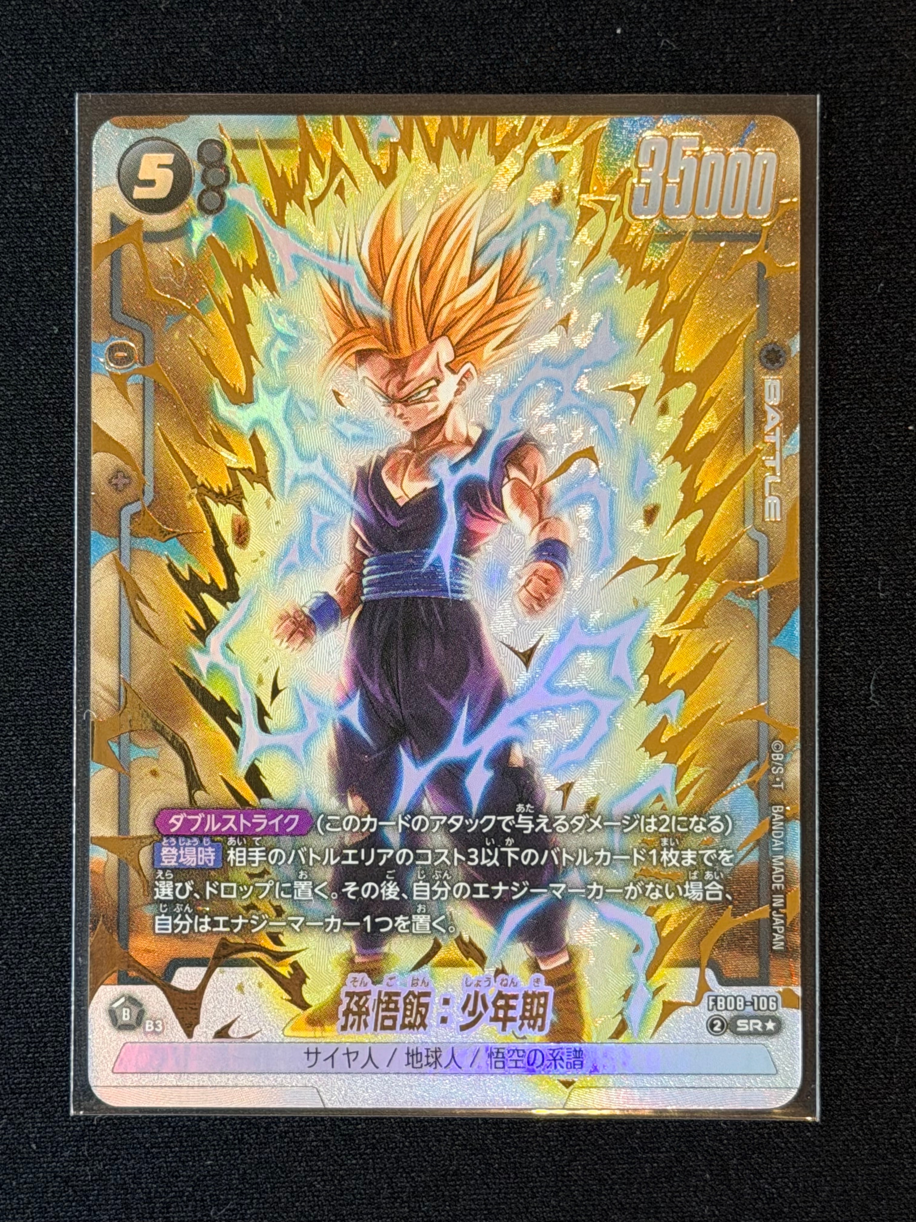 孫悟飯:少年期 SR★ [FB08-106](フュージョンワールド「誇り高き戦闘民族」)