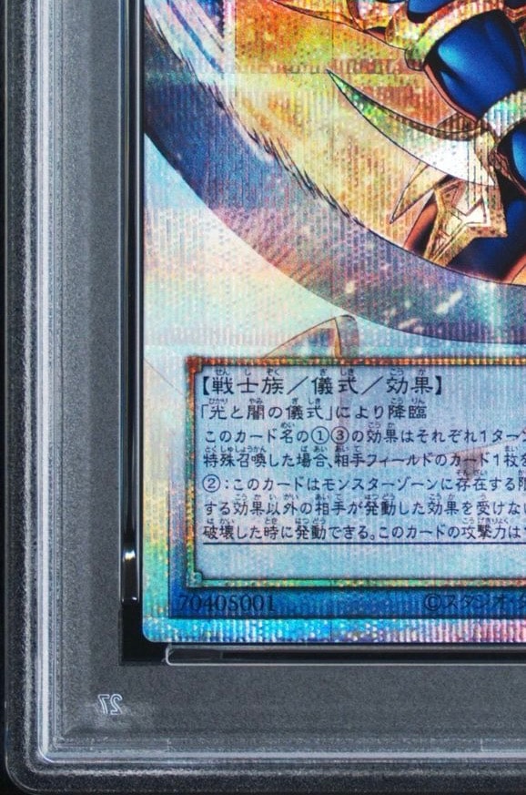 PSA10】光と闇の戦士カオス・ソルジャー PSE :オーバーフレーム [CORI