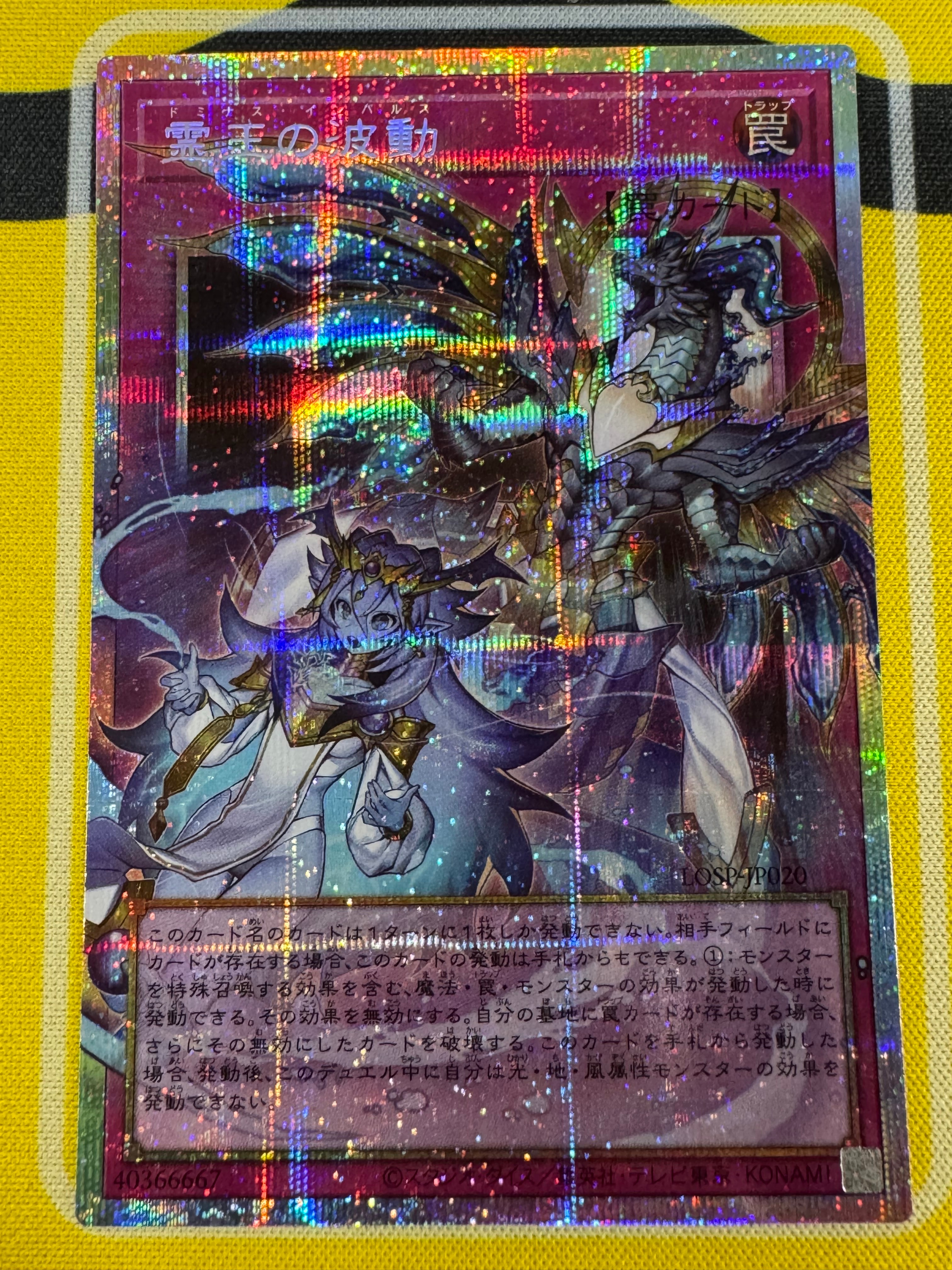 LOSP-JP020 霊王の波動 オーバープリシク 遊戯王 霊王の波動 オーバーフレーム プリズマティックシークレット
