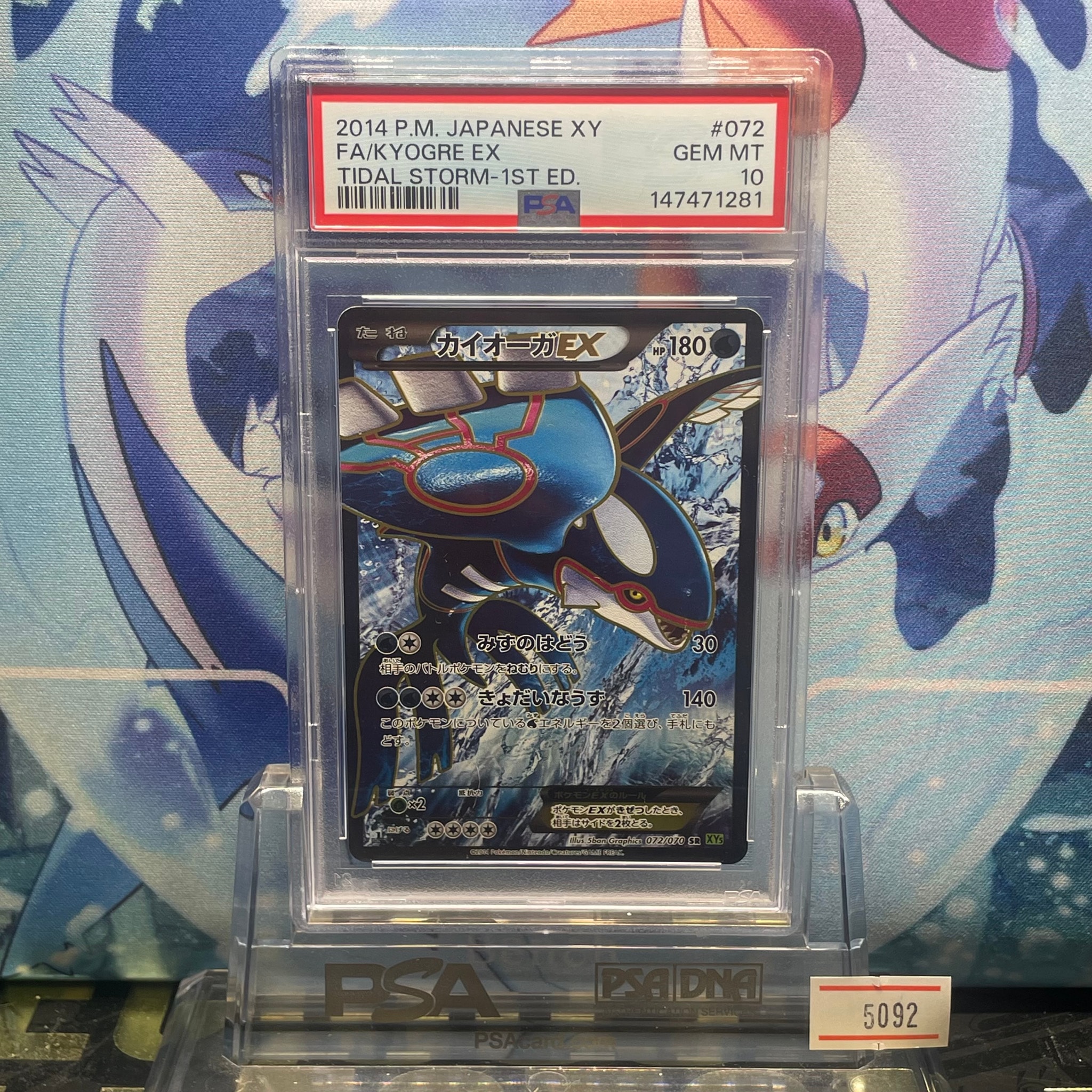 カイオーガEX SR :1ED [XY5-T 072/070](拡張パック「タイダルストーム