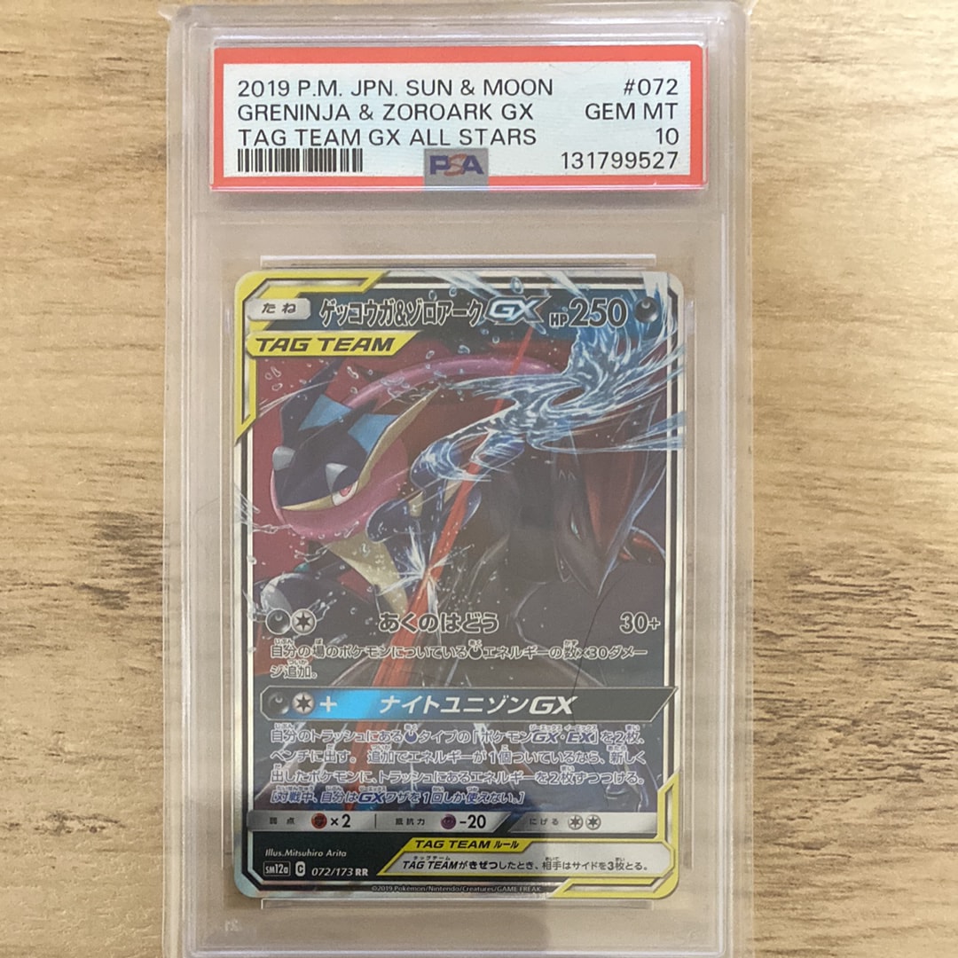 ゲッコウガ&ゾロアークGX RR [SM12a 072/173](ハイクラスパック「TAG
