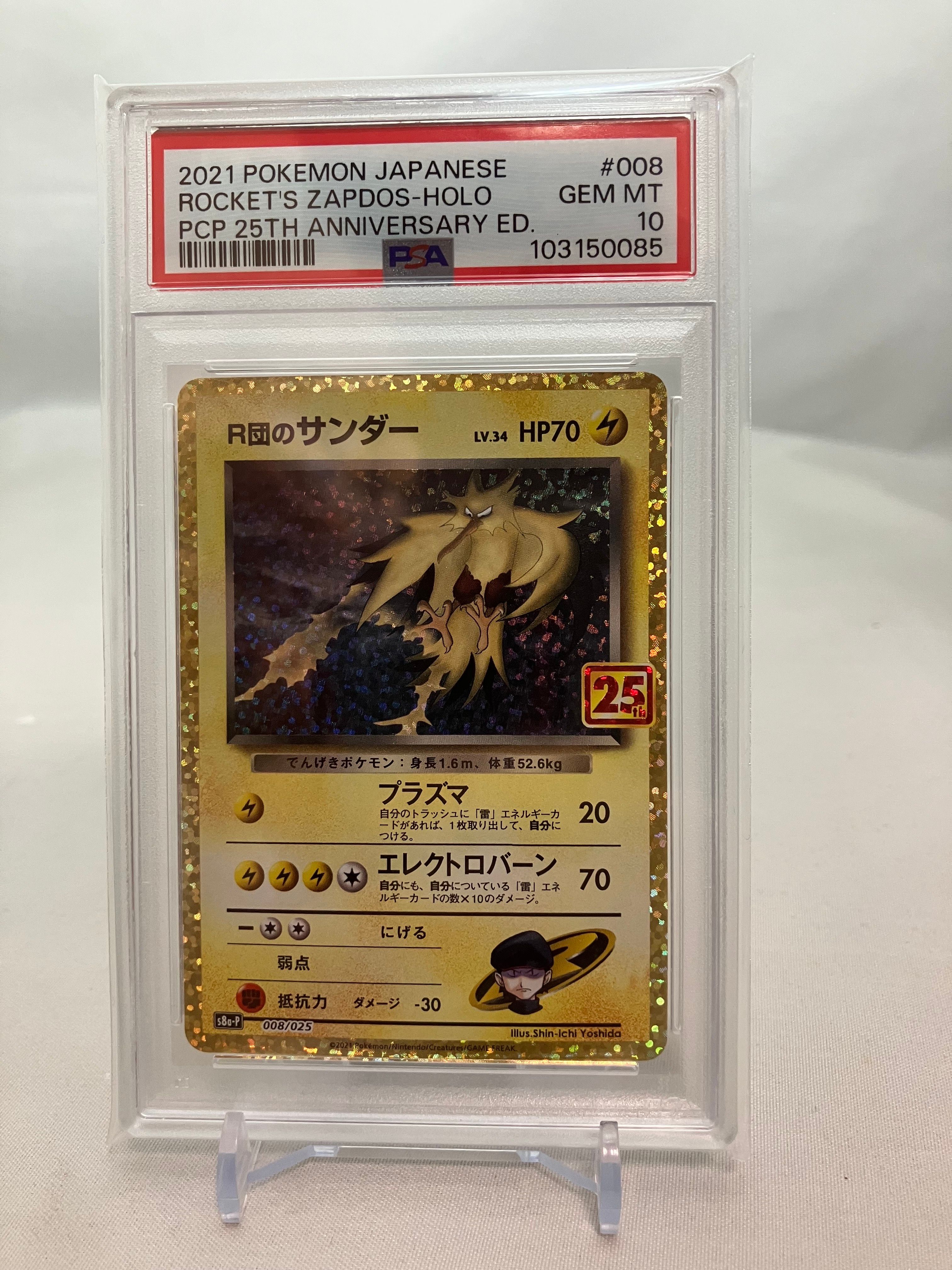 R団のサンダー(25th): プロモ[025 008](プロモカードパック 25th ANNIVERSARY edition「S8a-P」)