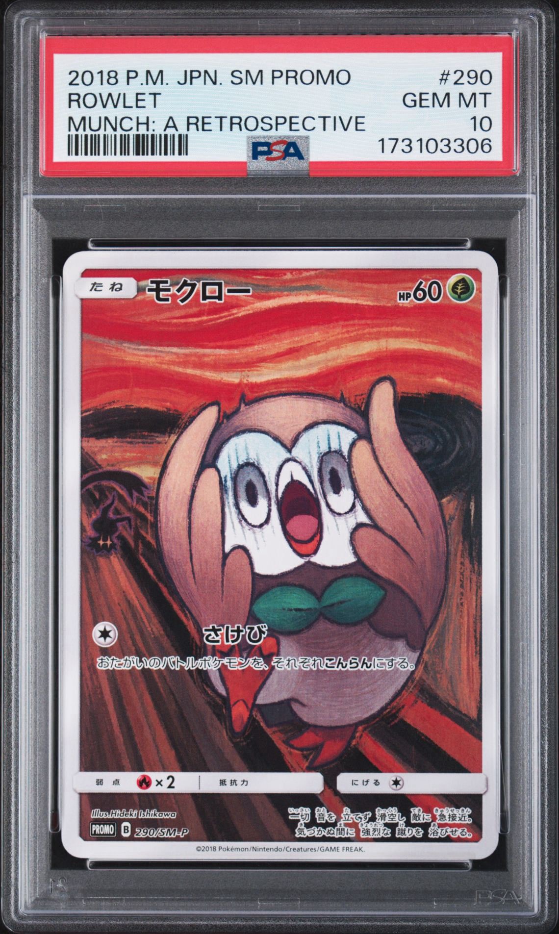 モクロー ムンク展: プロモ[290 SM-P](プロモーションカード「SM-P