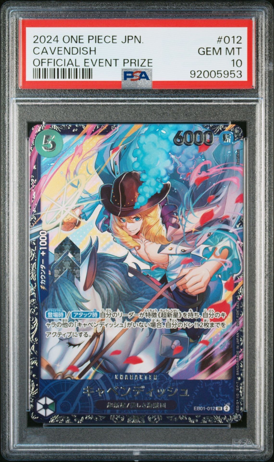 キャベンディッシュ SR [EB01-012](フラッグシップバトル  ベスト8記念品)