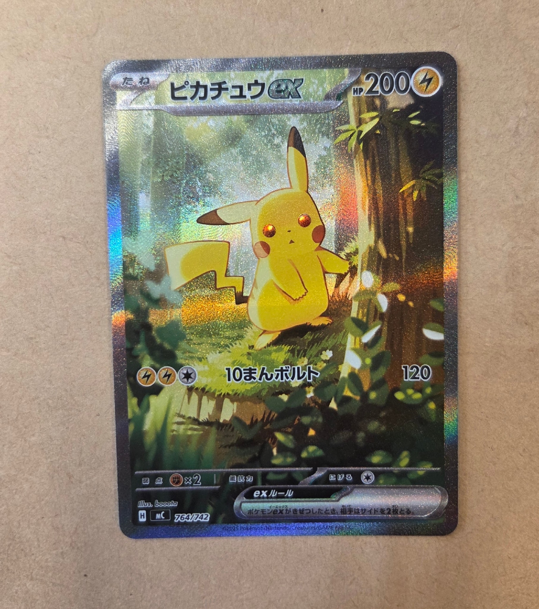 ピカチュウex SAR仕様 [MC 764/742](スタートデッキ100「バトル