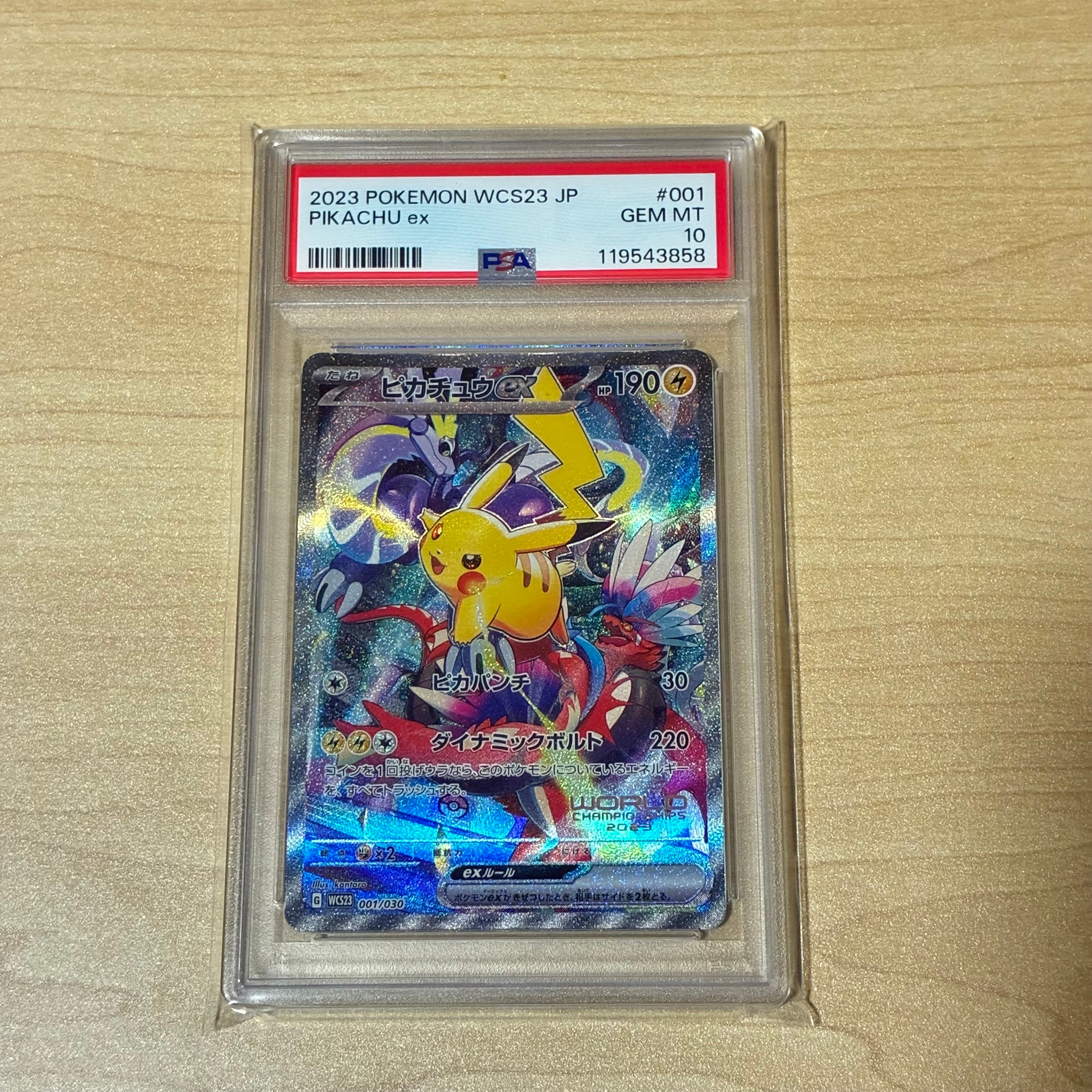 ピカチュウex [WCS23 001/030](ポケモンワールドチャンピオンシップス2023横浜 記念デッキ「ピカチュウ」)