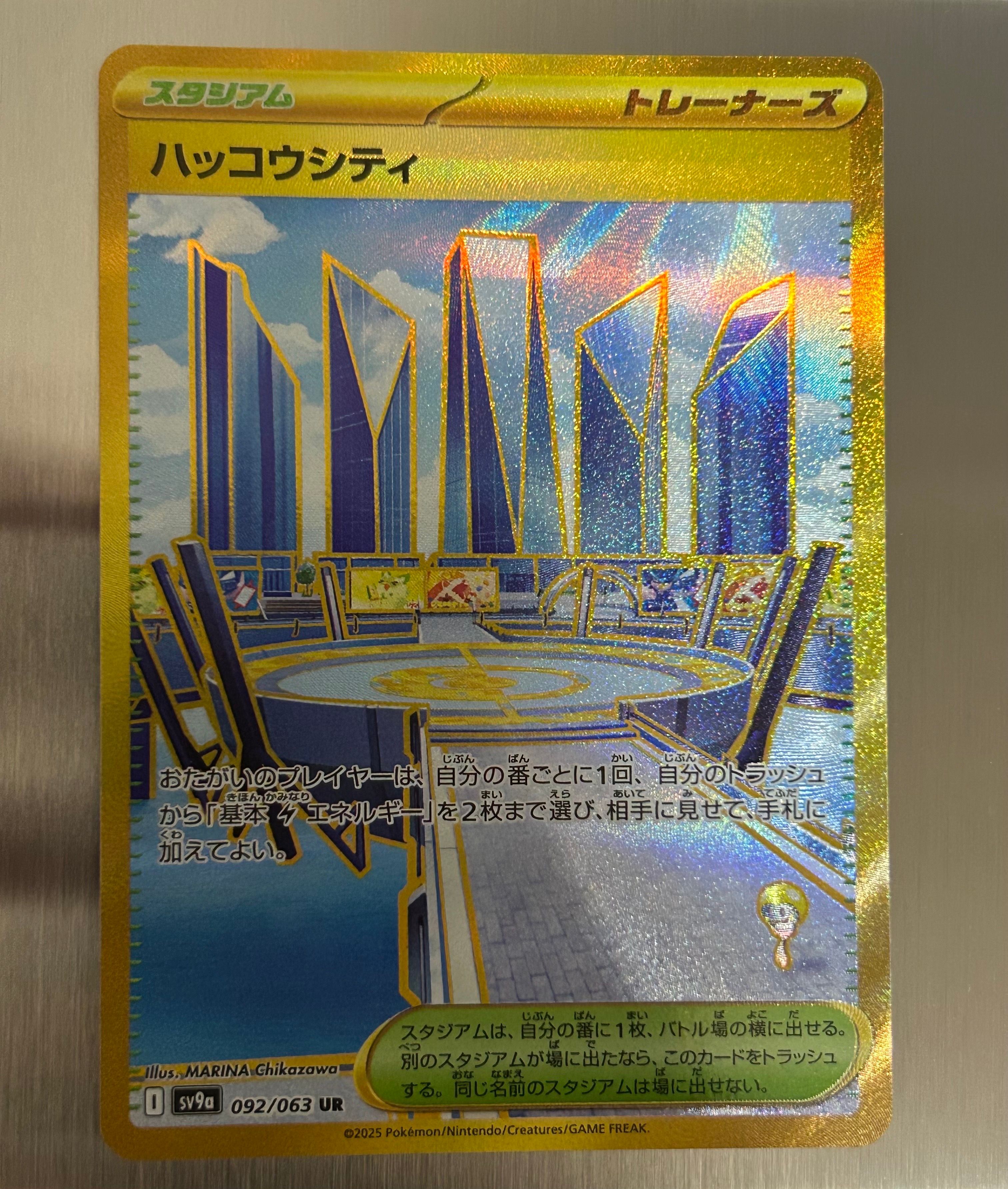 ハッコウシティ UR [SV9a 092/063](強化拡張パック「熱風のアリーナ」)
