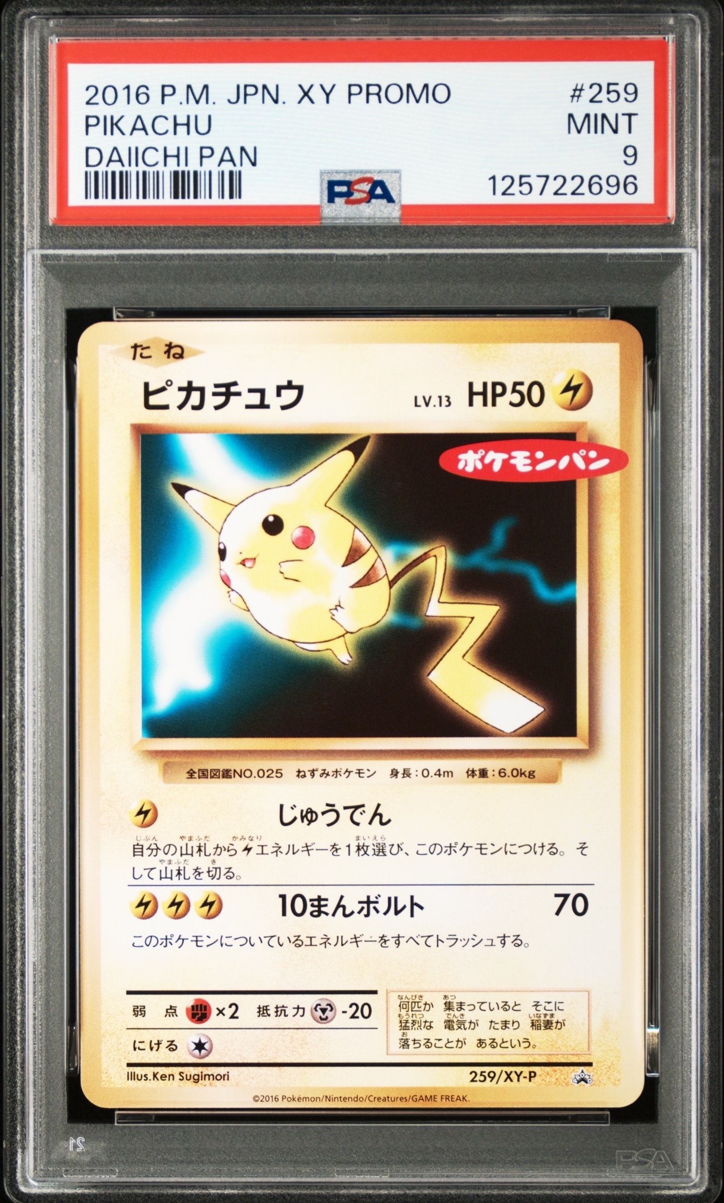 PSA10】ピカチュウ P [XY-P 259](プロモーションカード「ポケモンパン