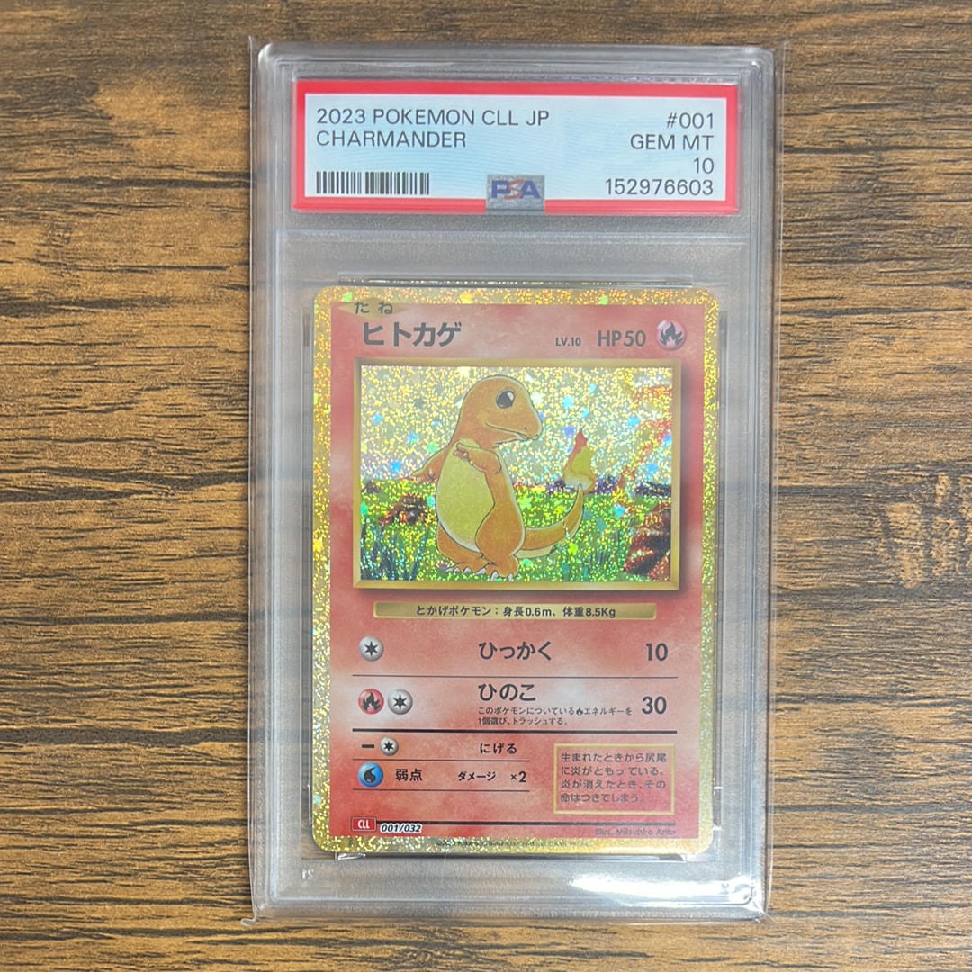 ヒトカゲ [CLL 001/032](ポケモンカードゲーム Classic)通販・買取