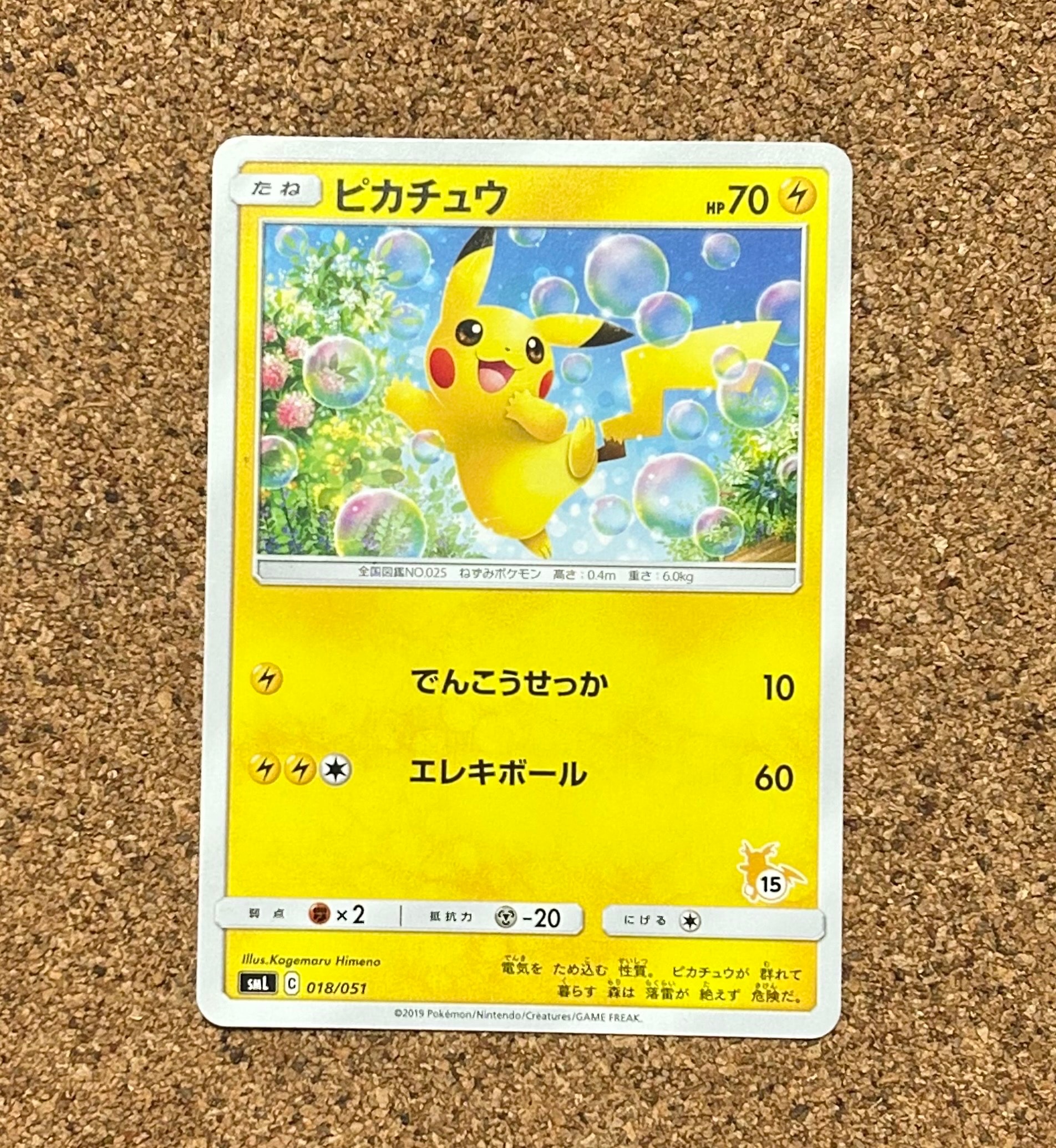 ピカチュウ (15)[SML 018/051](サン&ムーン「ファミリーポケモンカードゲーム」)