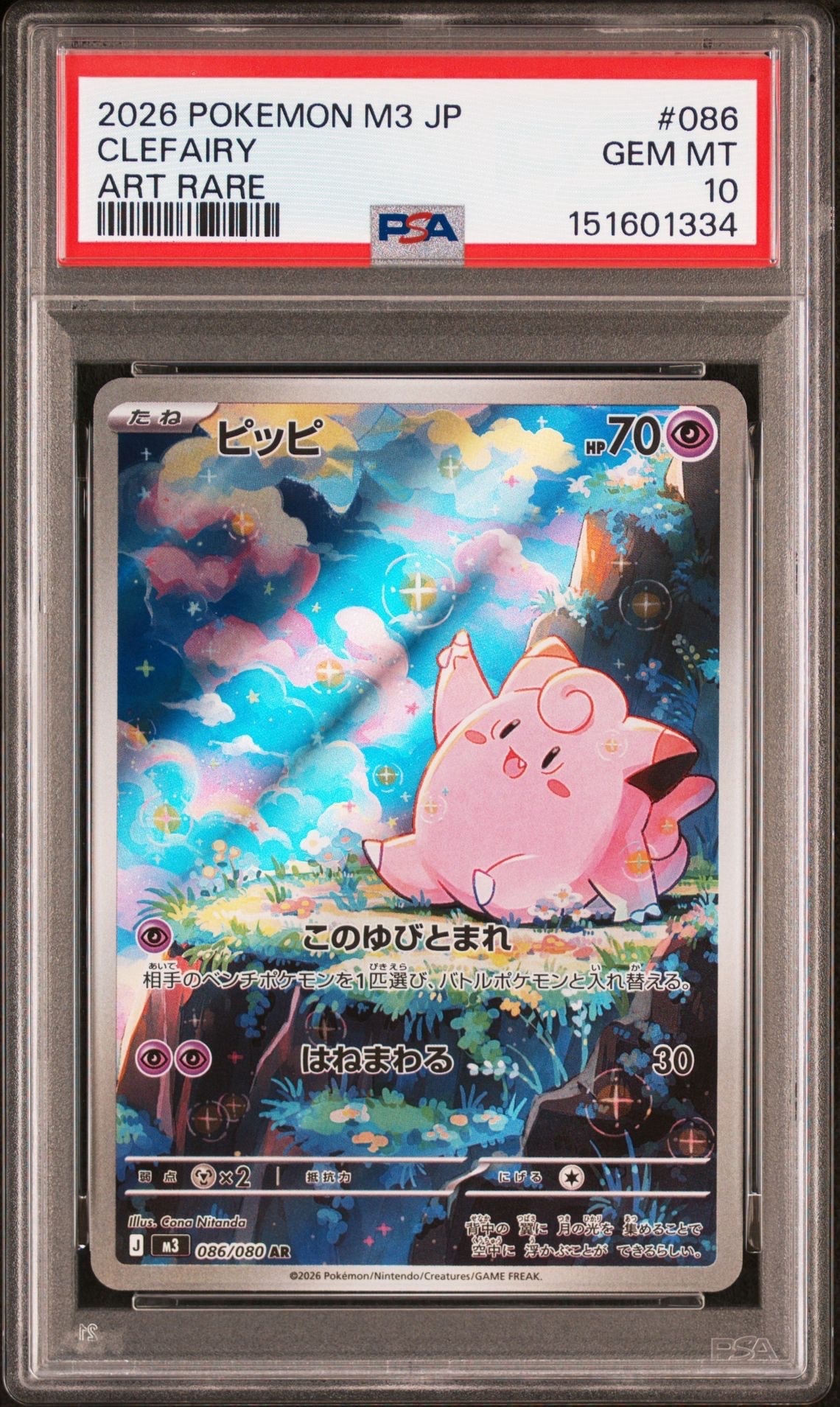 【PSA10】メガヤミラミ&バンギラス GX RR ミラクルツイン メガヤミラミ&バンギラスGX RR SM11 ミラクルツイン 054/094 - メルカリ