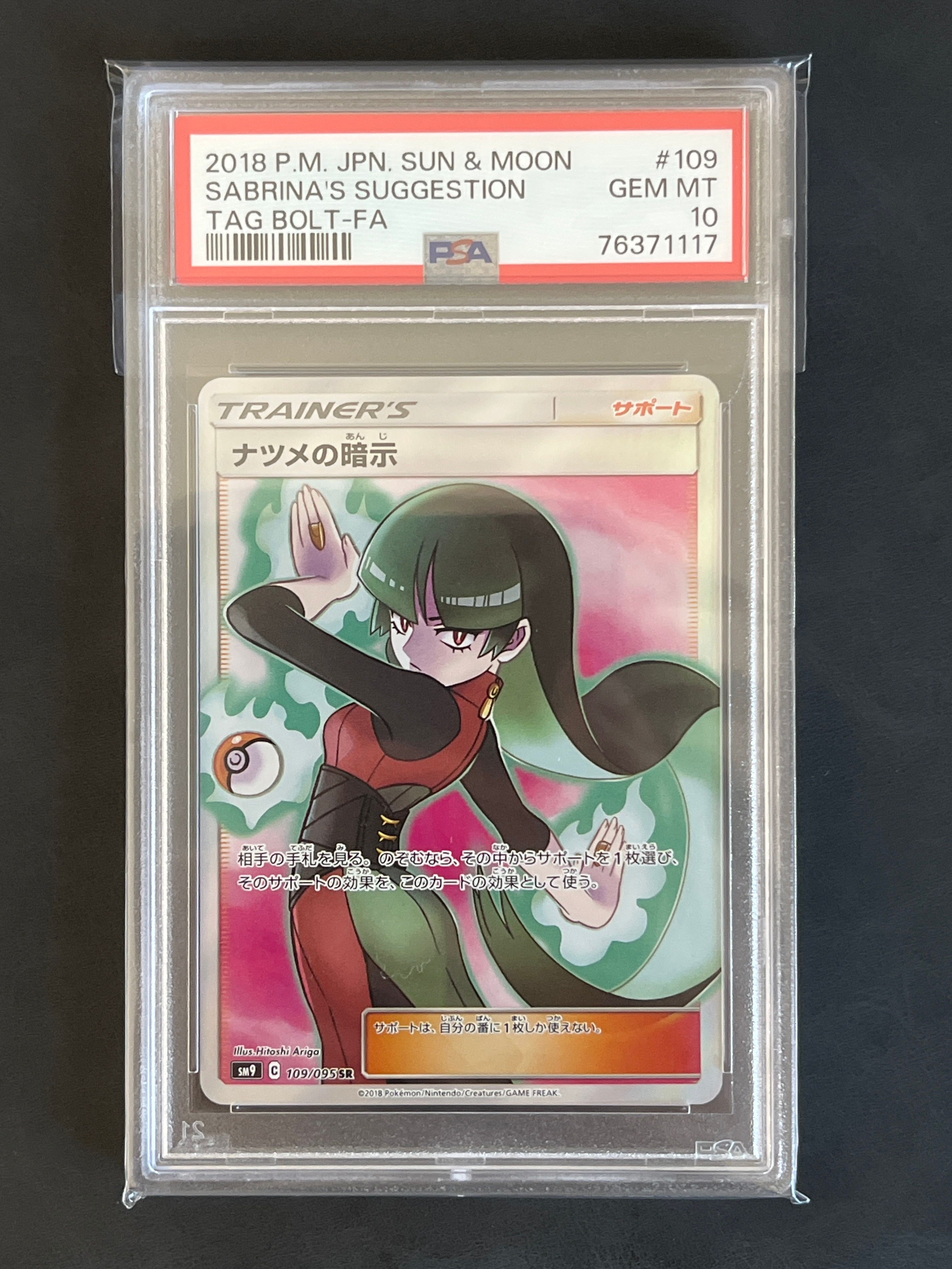ナツメの暗示 SR[SM9 109/095](拡張パック「タッグボルト」)