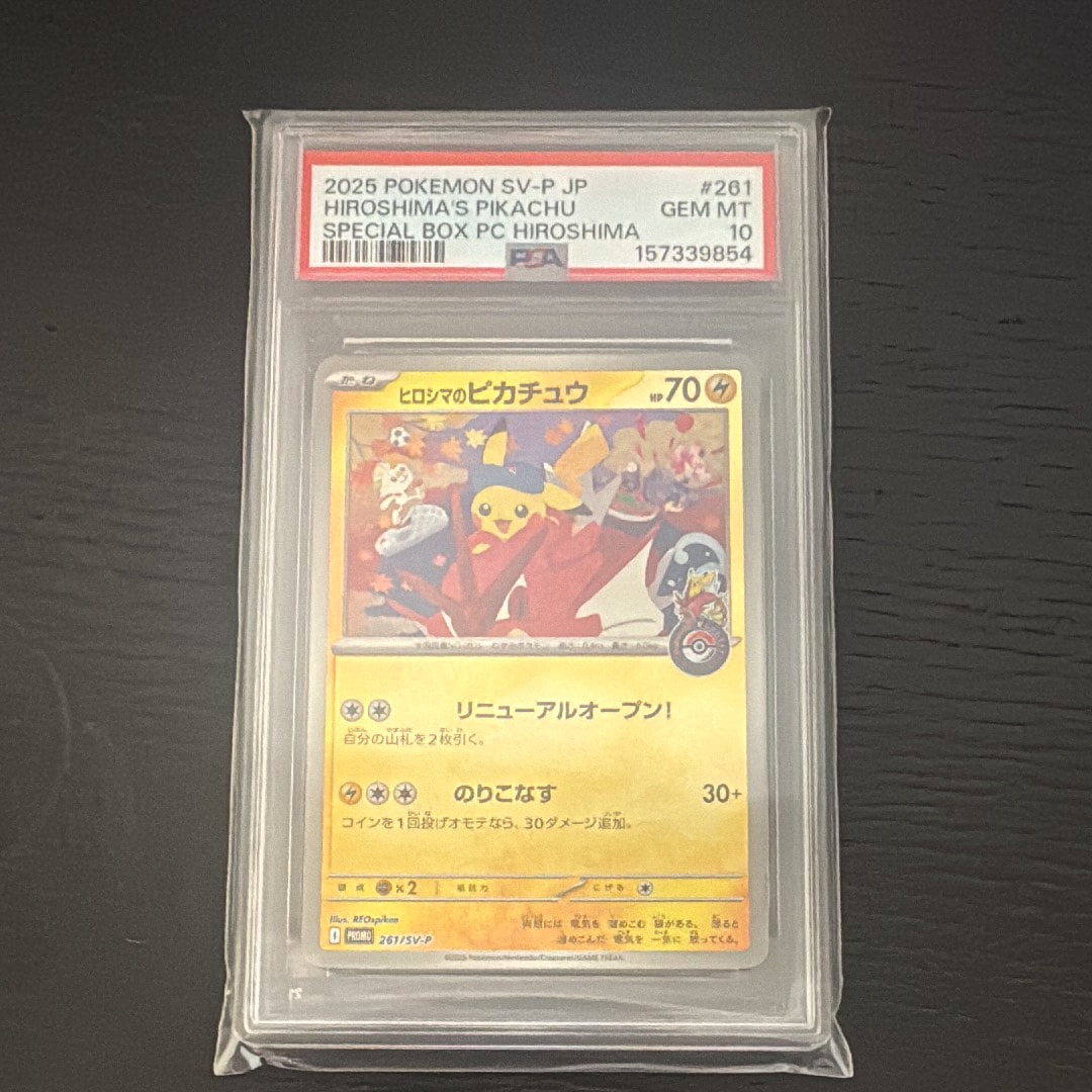 状態A】ヒロシマのピカチュウ P [SV-P 261](スペシャルBOX「ポケモン