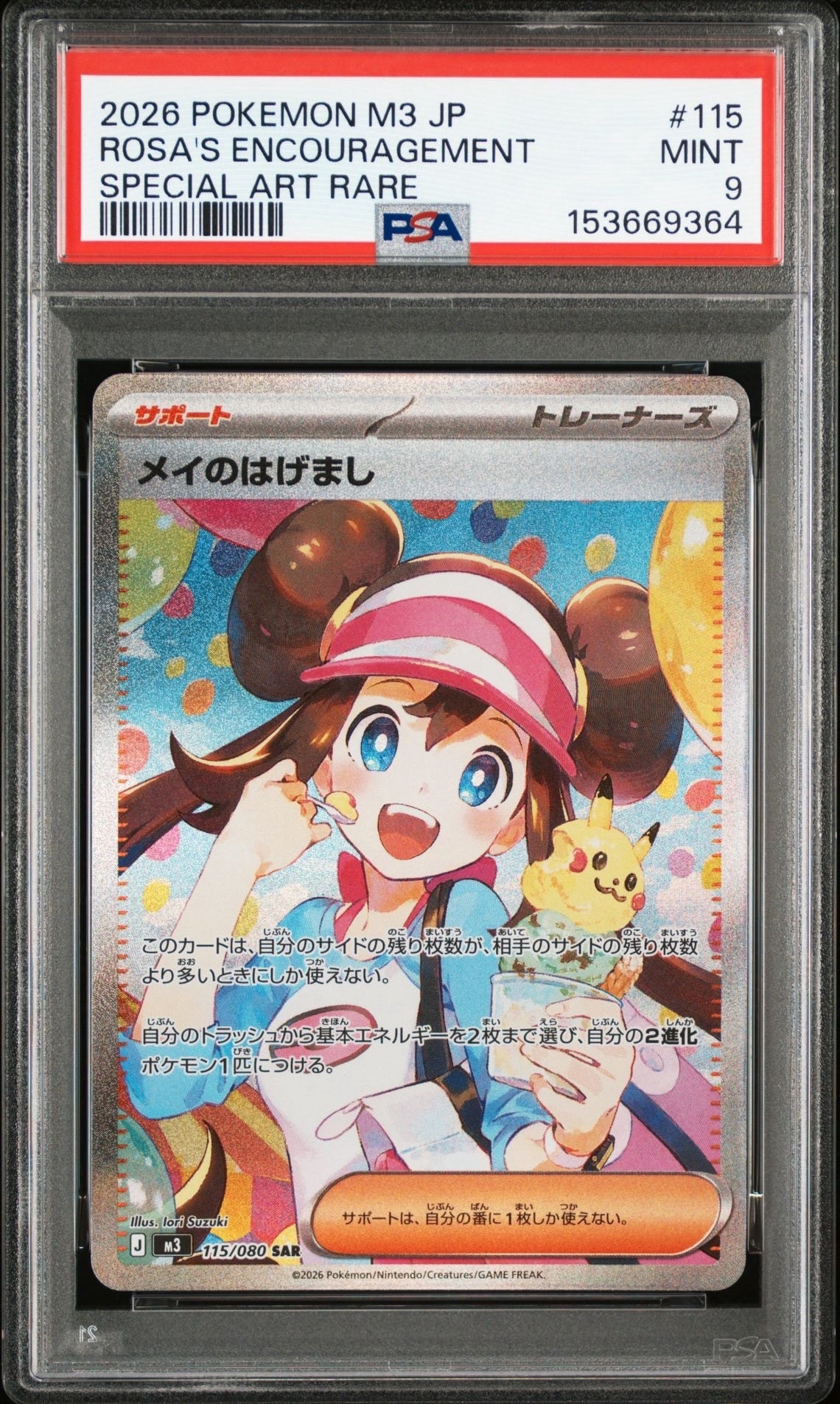 メイのはげまし SAR [M3 115/080](拡張パック「ムニキスゼロ」)