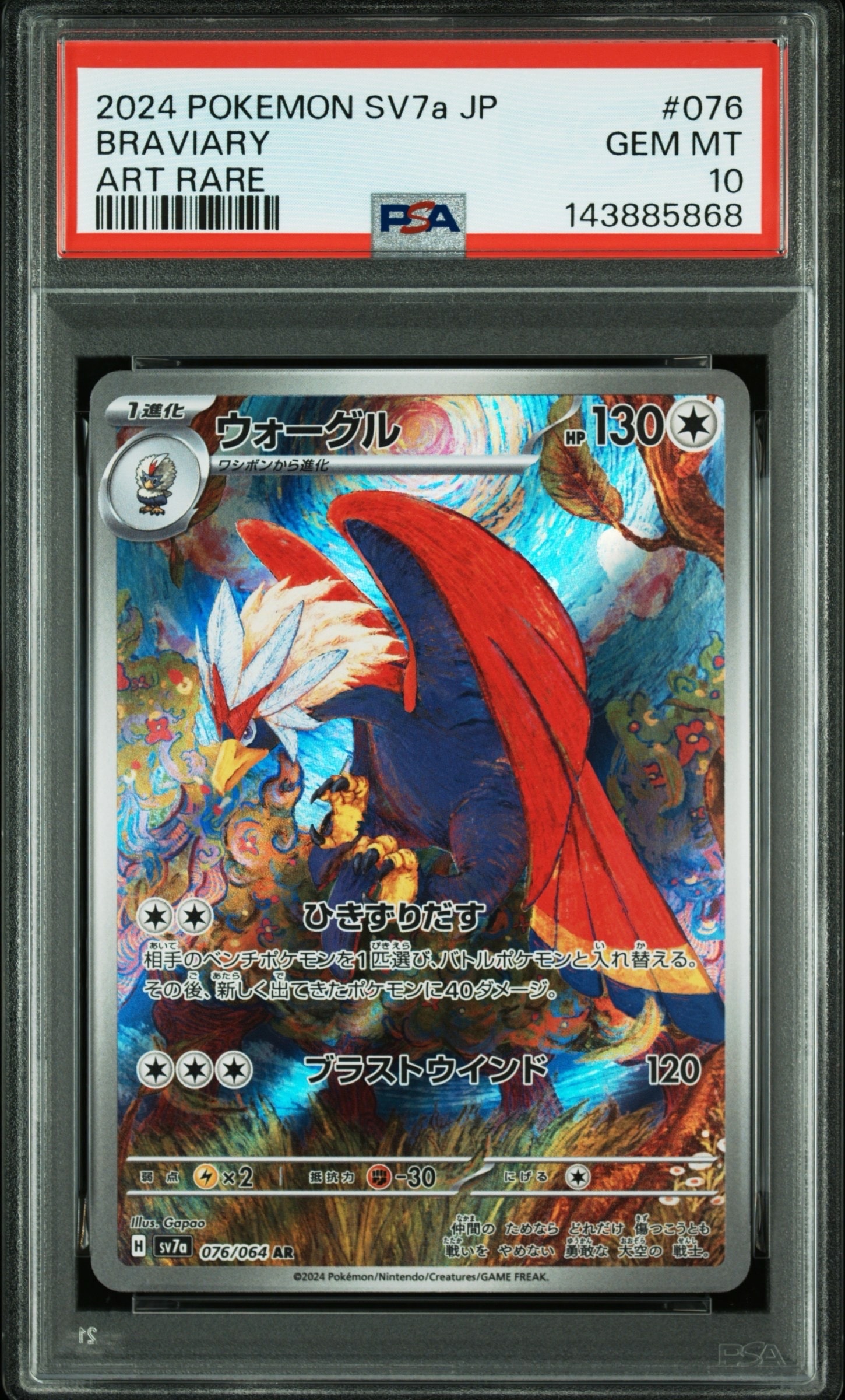 Braviary AR [SV7a 076/064](Enhanced Expansion Pack "Paradise Dragona")