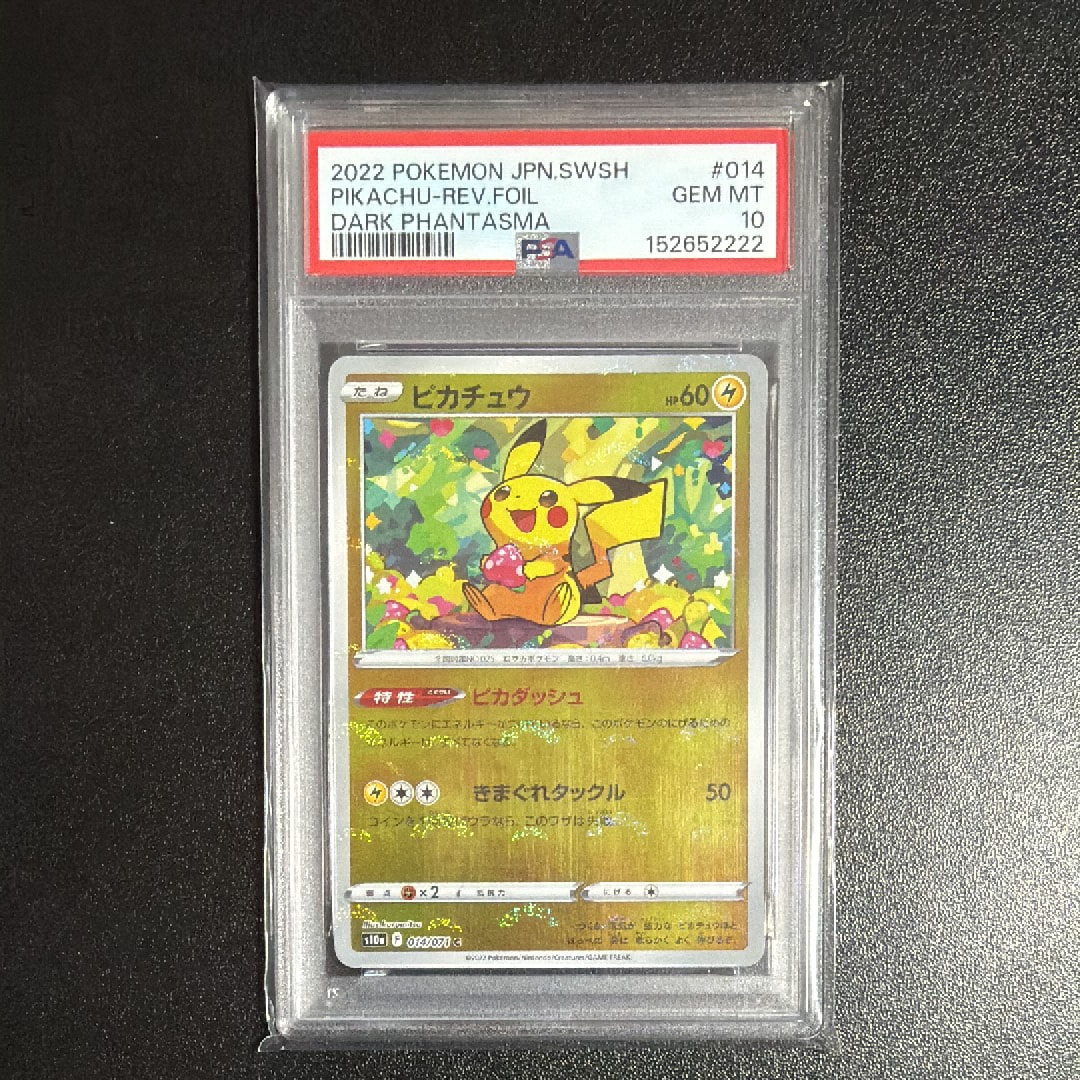 PSA10】ピカチュウ C: ミラー[s10a 014/071](強化拡張パック「ダーク