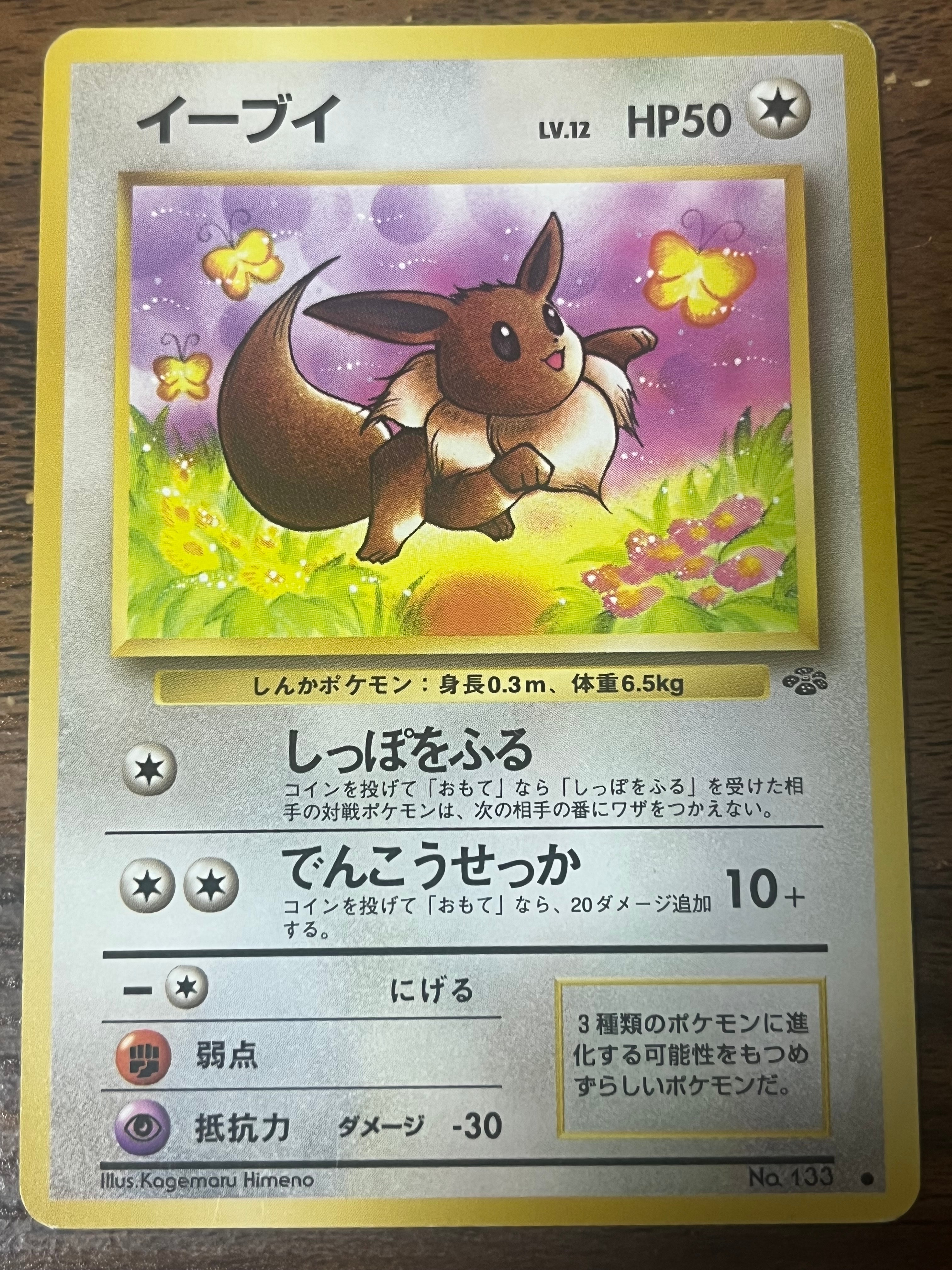 PSA9】イーブイ ○ : 旧裏 [PMCG2 No.133](拡張パック「ポケモン
