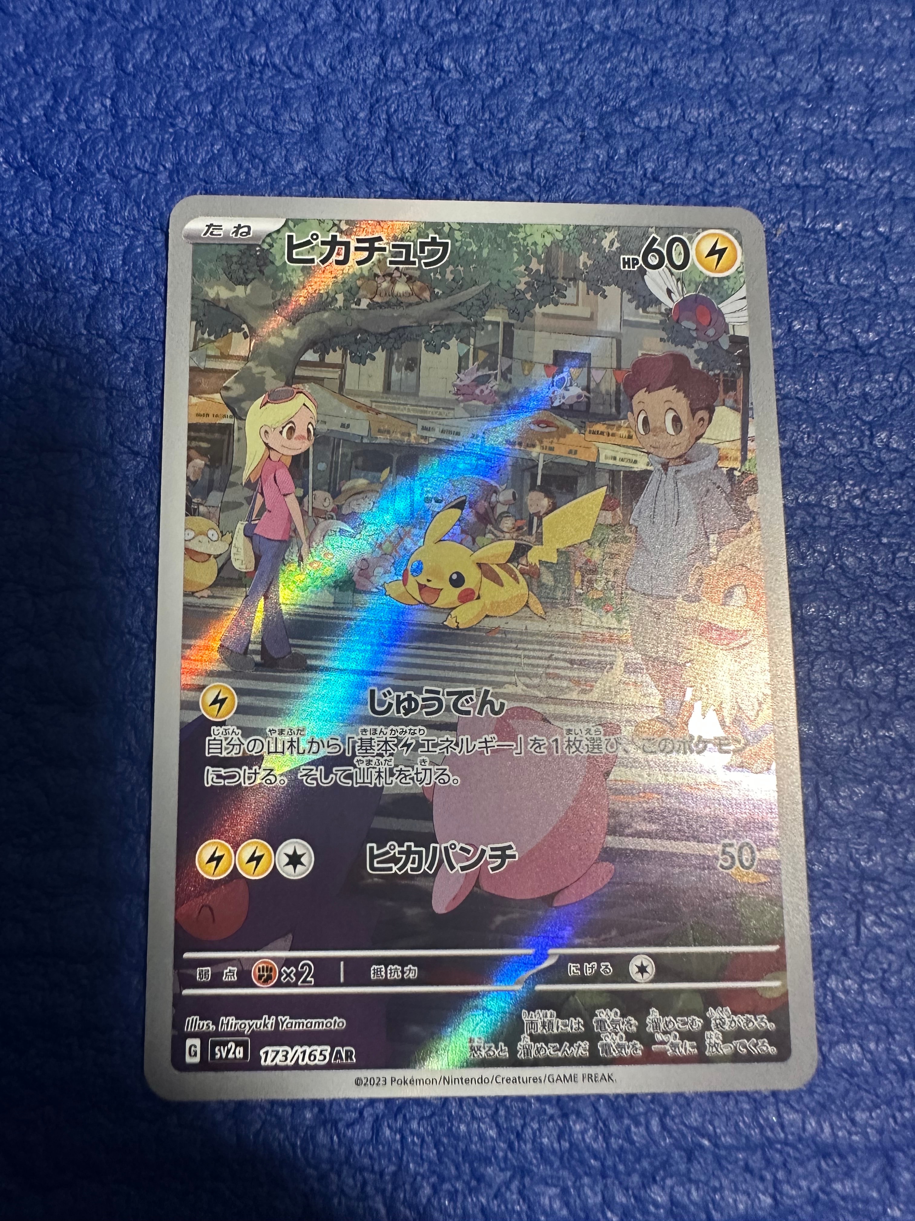 ピカチュウ AR[SV2a 173/165](強化拡張パック「ポケモンカード151」)