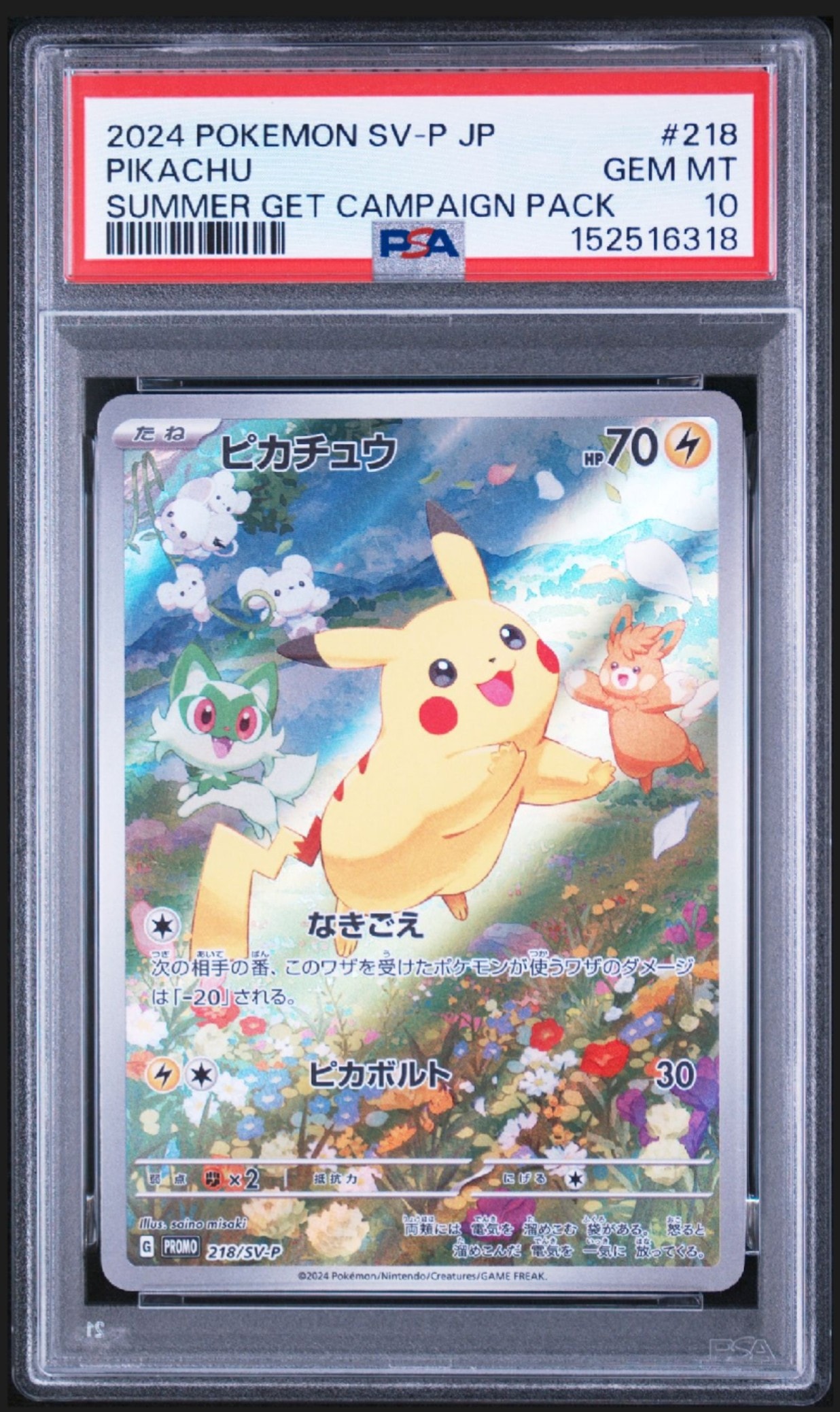 PSA10】ピカチュウ ポケカの夏がキタ！プロモカード PROMO 218 ピカチュウ P [SV-P 218](プロモカードパック「ポケカの夏がキタ