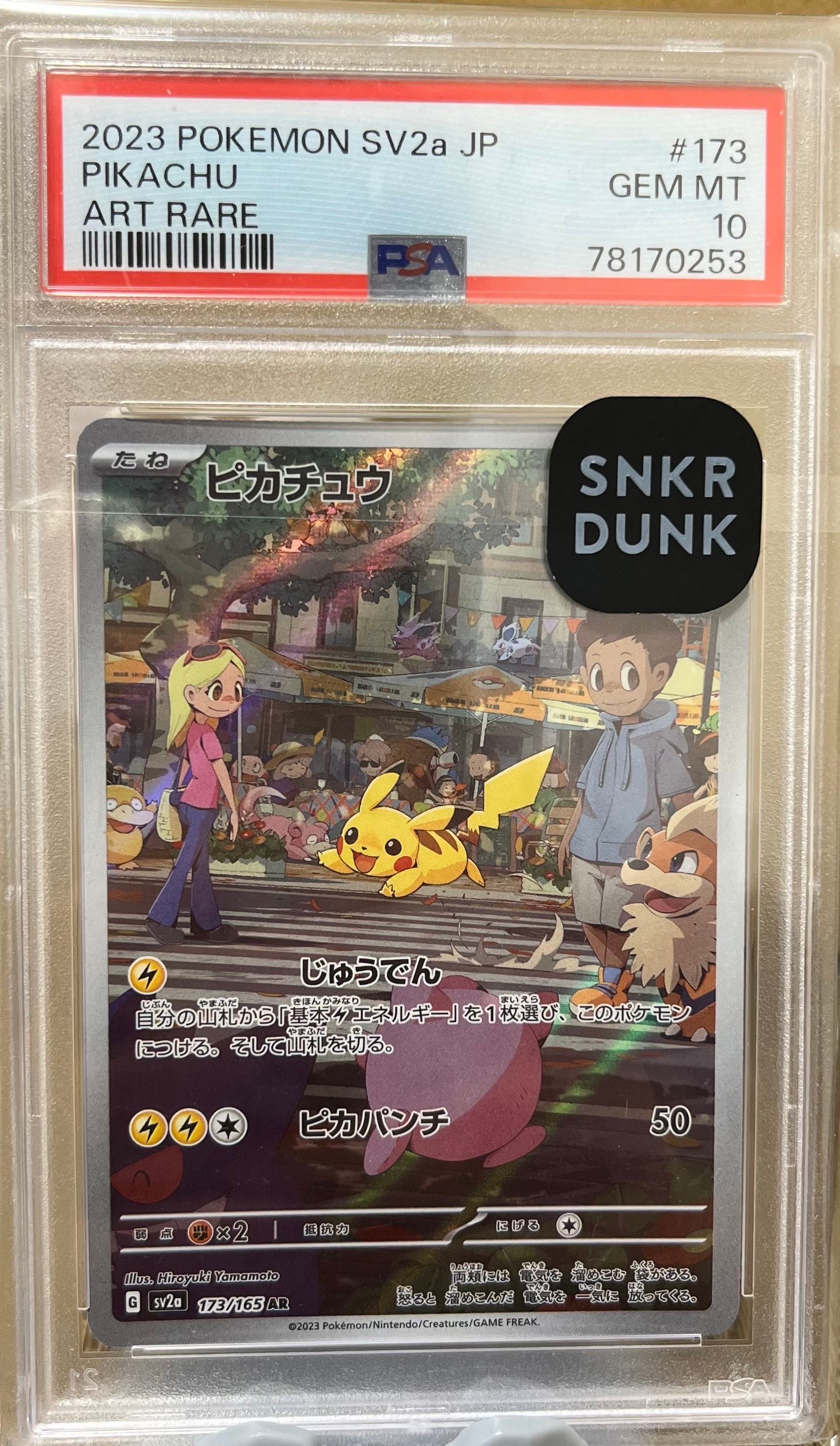 ピカチュウ AR[SV2a 173/165](強化拡張パック「ポケモンカード151」)