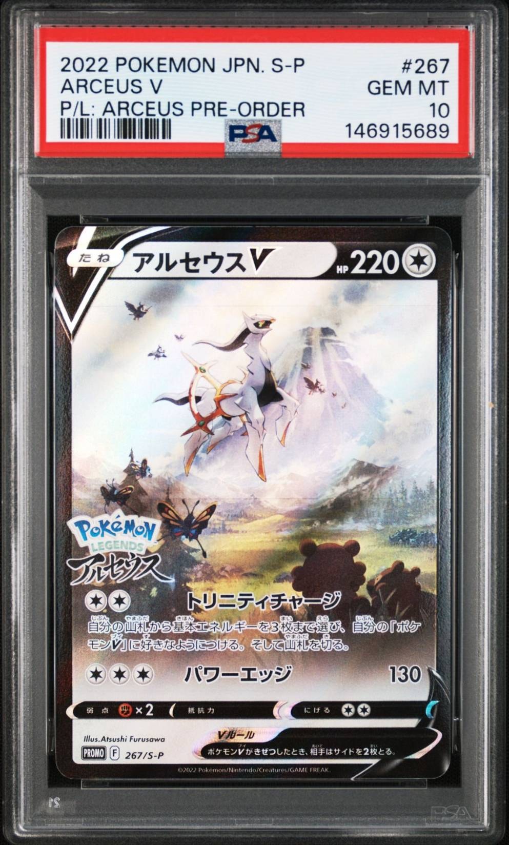 【PSA10】アルセウスV プロモ 267/S-P PSA10】アルセウスV: プロモ[S-P 267](プロモーションカード「S-P