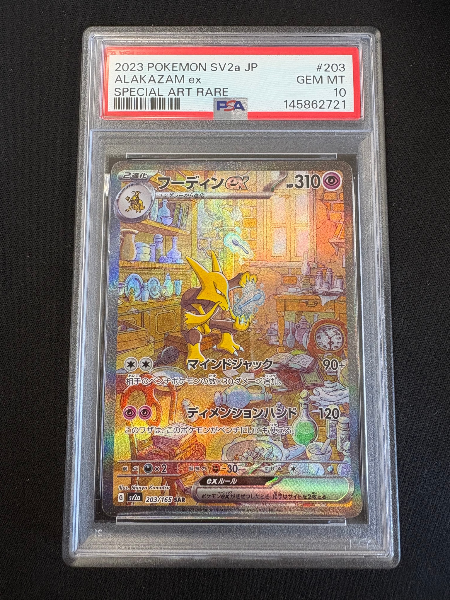 PSA10】フーディンex SAR[SV2a 203/165](強化拡張パック「ポケモン