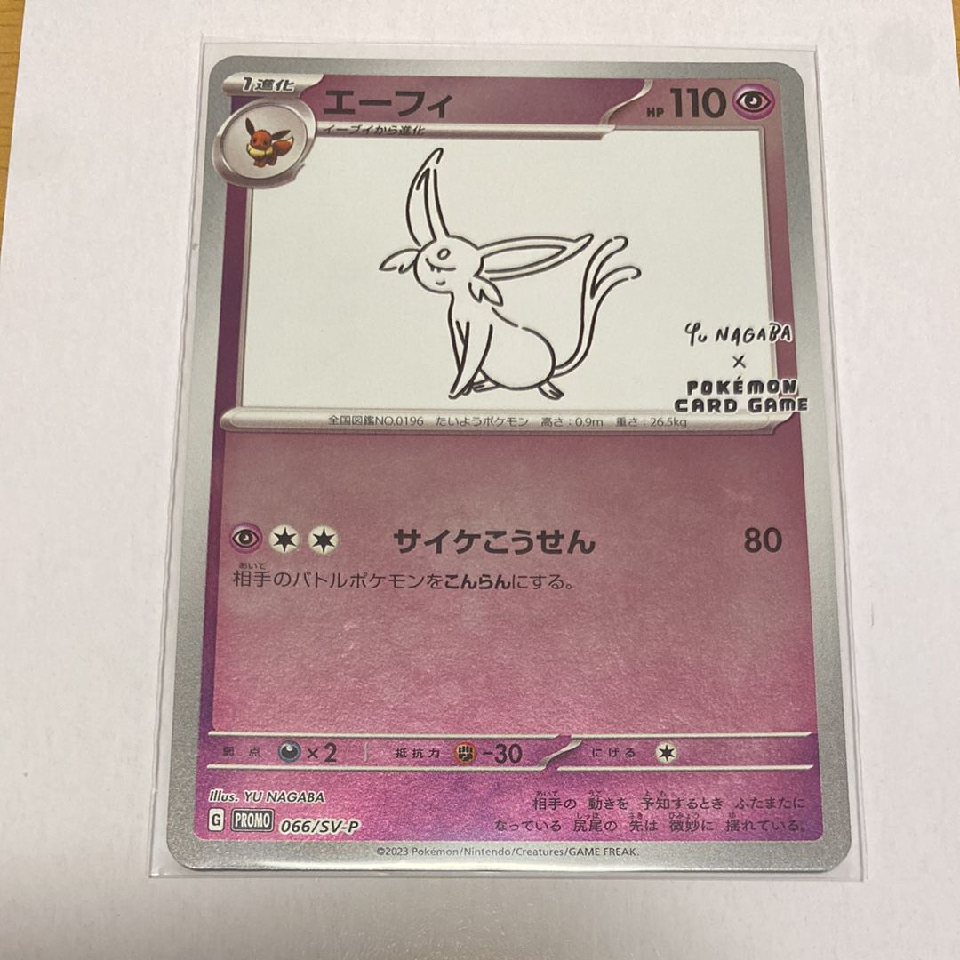 エーフィ: プロモ [SV-P 066](「YU NAGABA×ポケモンカードゲーム」プロモーションカード「SV-P」)