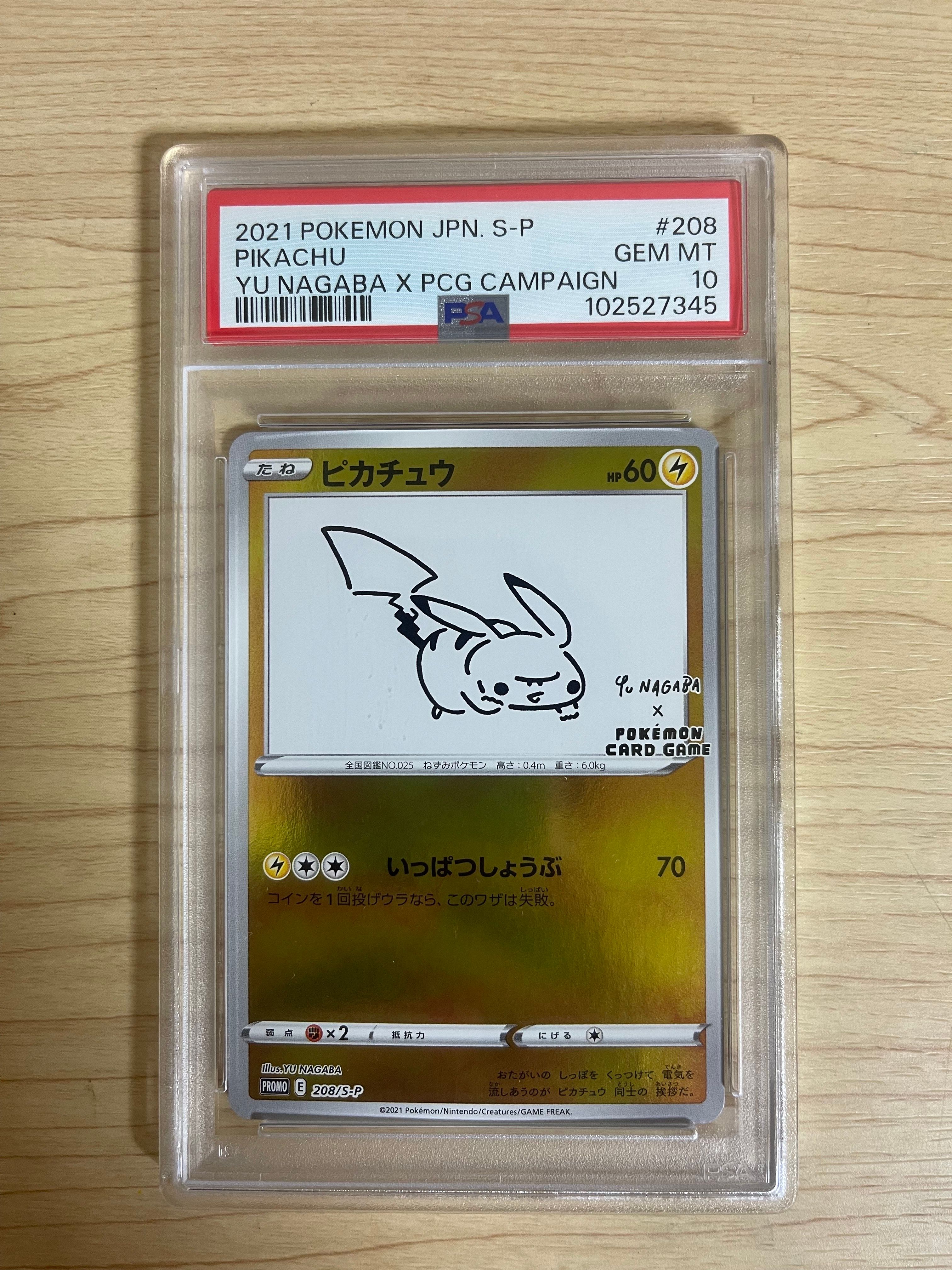 ピカチュウ:プロモ [S-P 208](「YU NAGABA×ポケモンカードゲーム」プロモーションカード「S-P」)