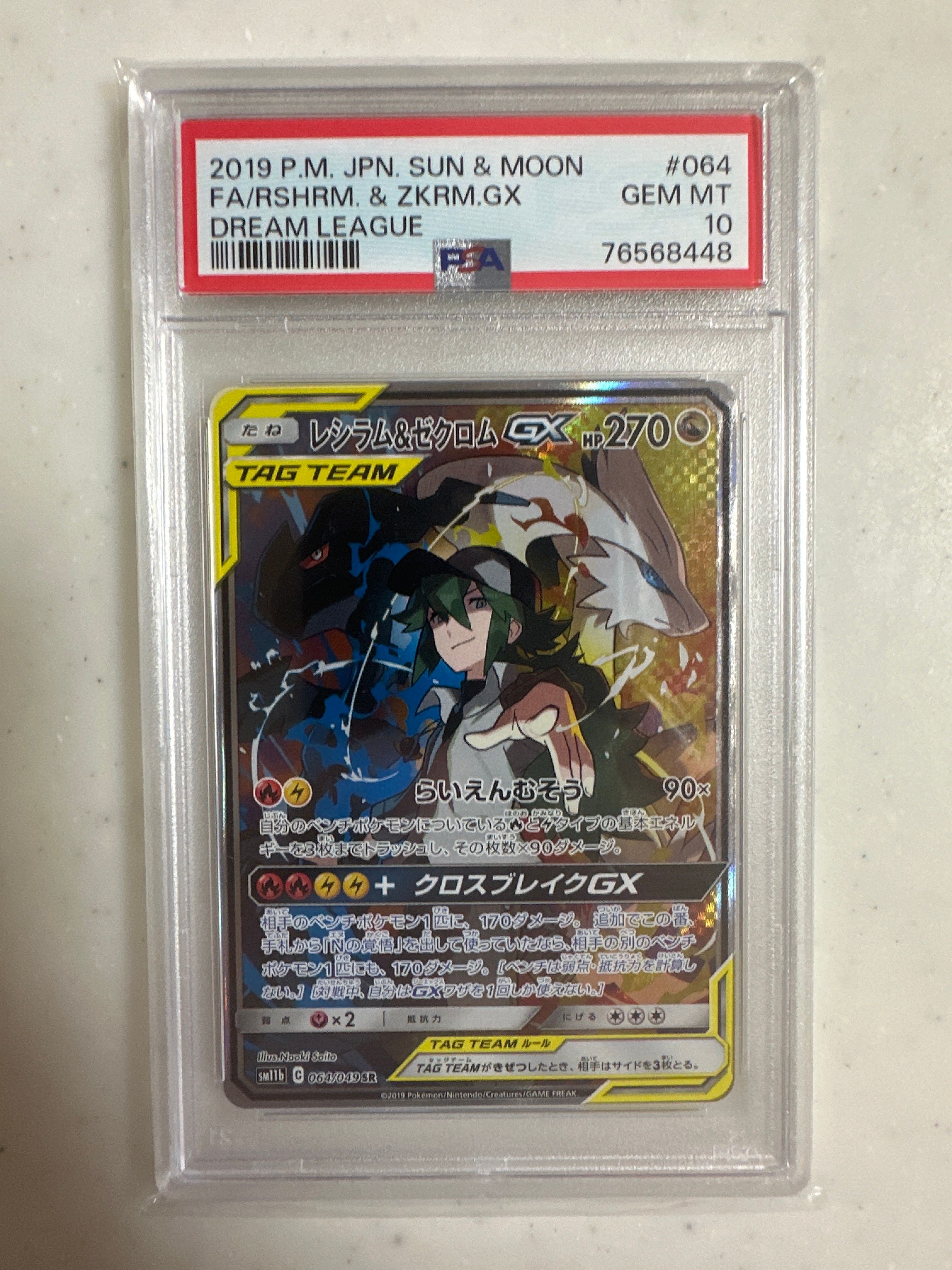 レシラム&ゼクロムGX (N) SR :SA [SM11b 064/049](強化拡張パック「ドリームリーグ」)