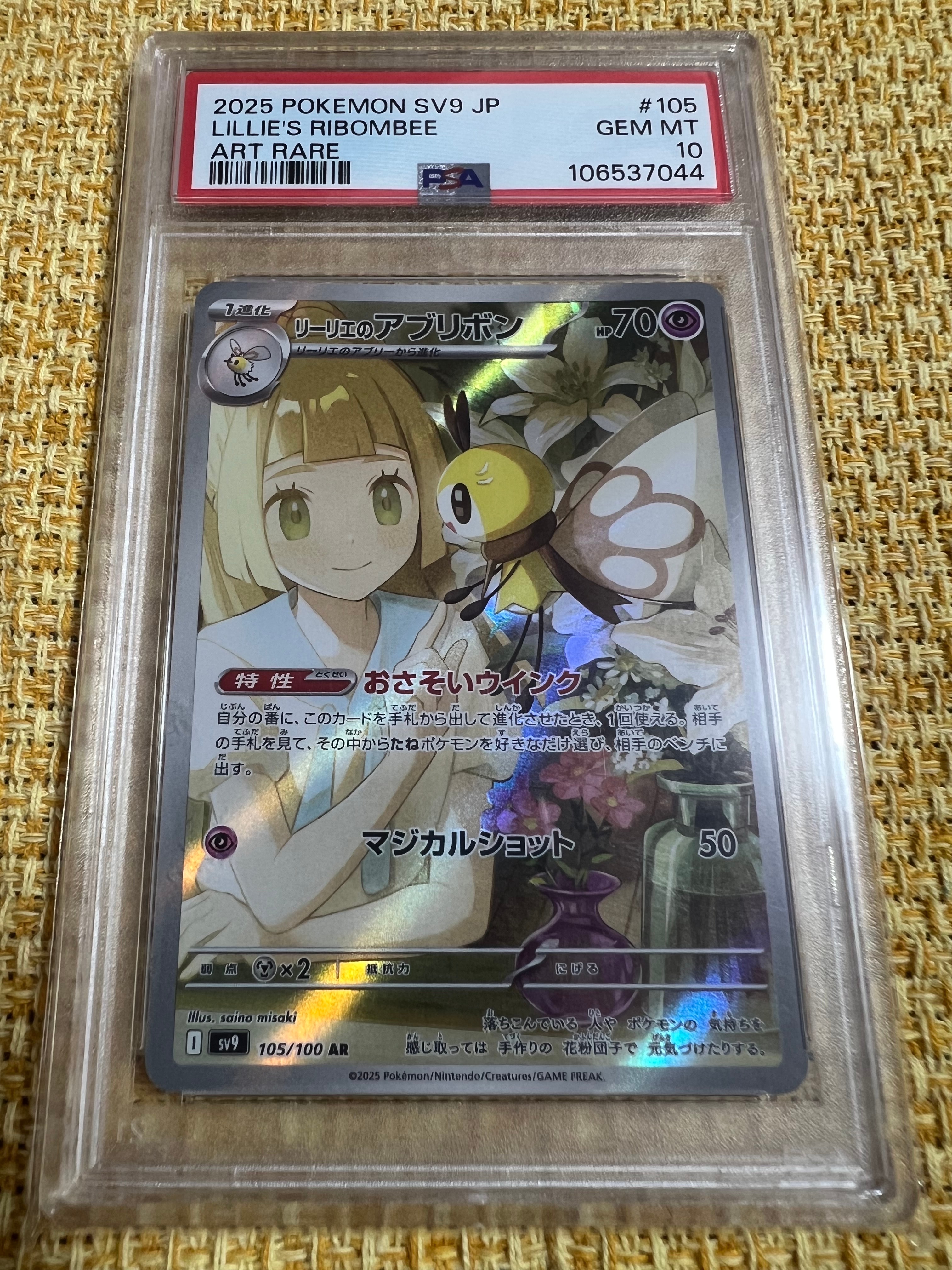 PSA10】リーリエのアブリボン AR [SV9 105/100](拡張パック「バトル
