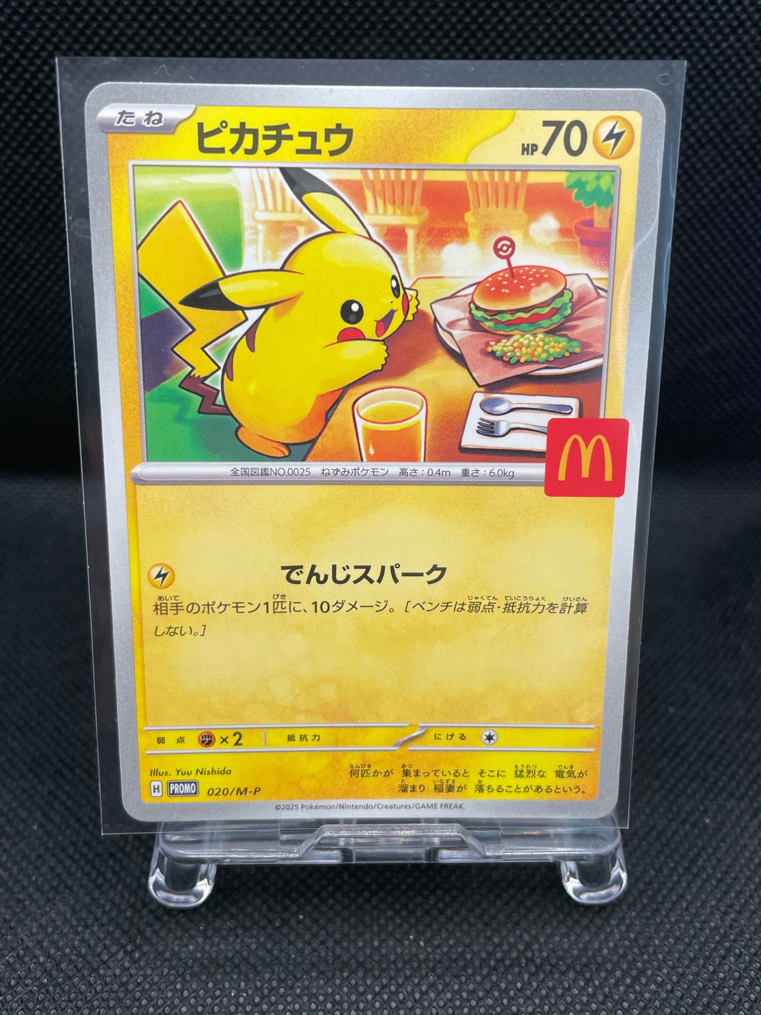 ピカチュウ P [M-P 020](プロモカードパック「マクドナルド ハッピーセット2025」)