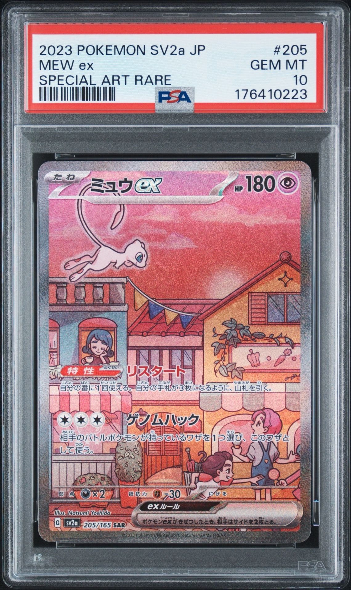 ミュウex SAR[SV2a 205/165](強化拡張パック「ポケモンカード151」)