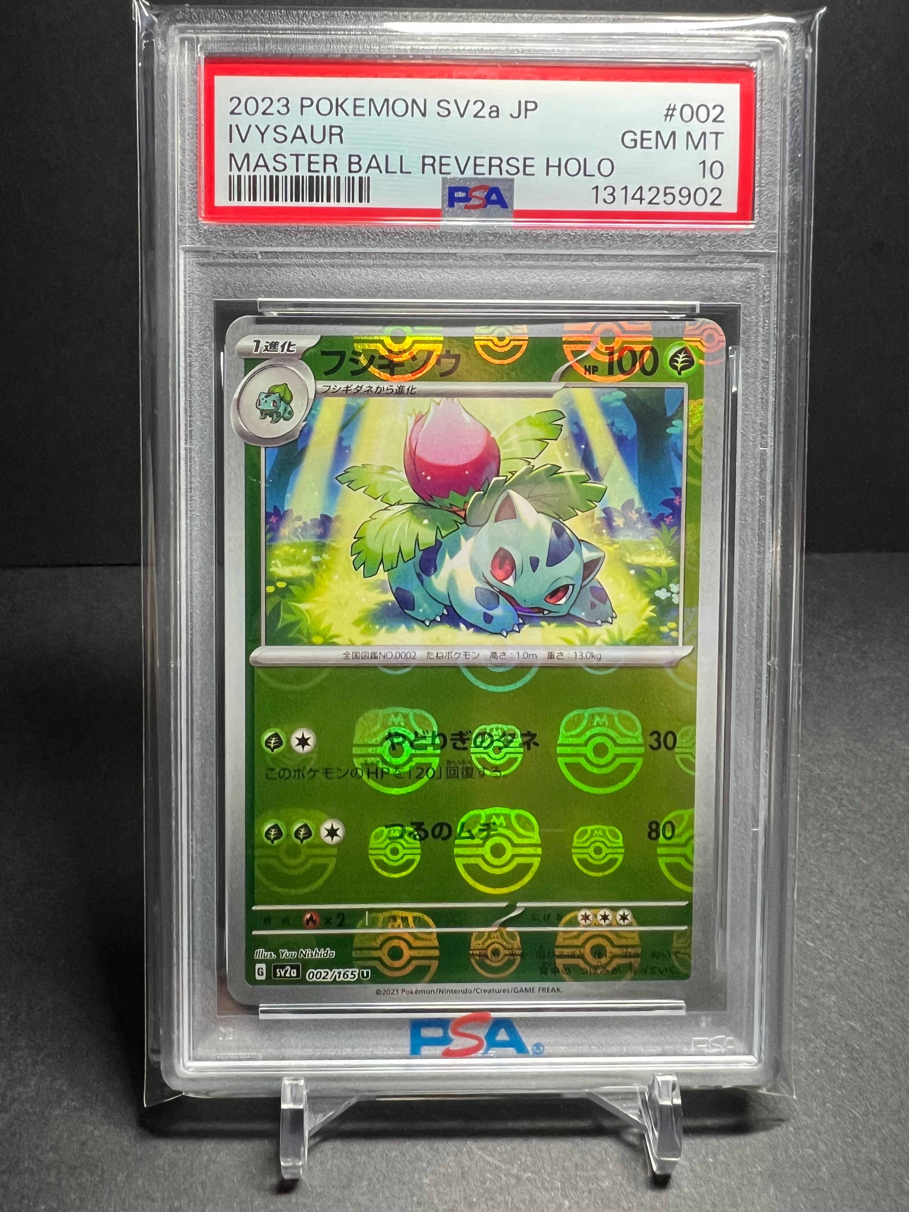 フシギソウ U: マスターボールミラー[SV2a 002/165](強化拡張パック「ポケモンカード151」)