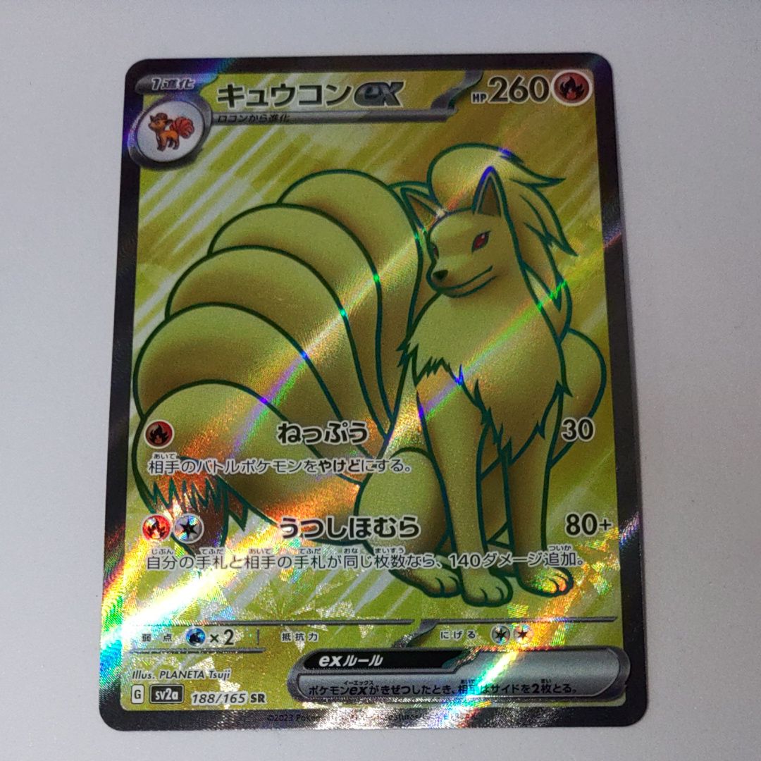 キュウコンex SR[SV2a 188/165](強化拡張パック「ポケモンカード151」)